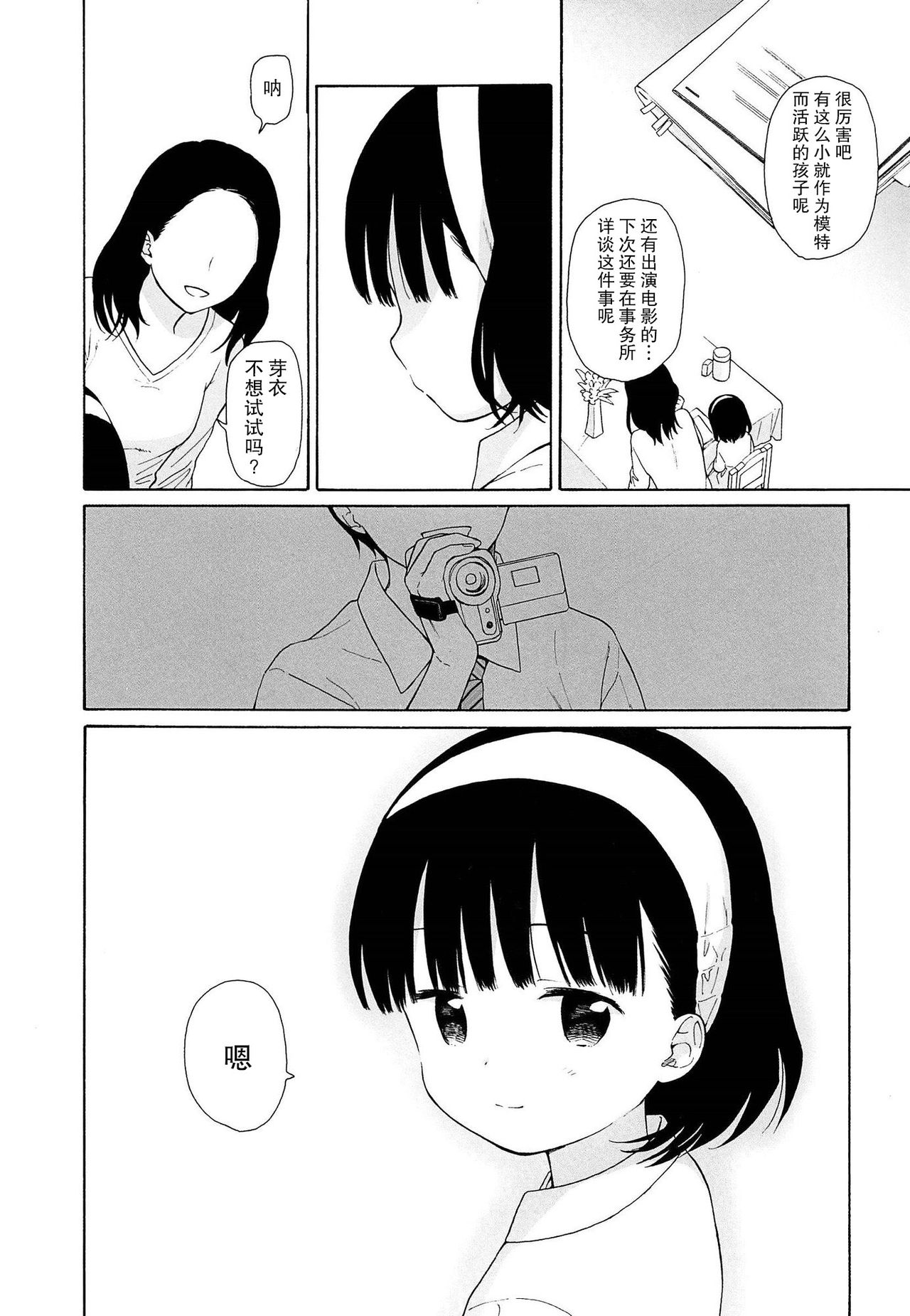 [Sekiya Asami] Bokura no Line [Chinese] page 228 full