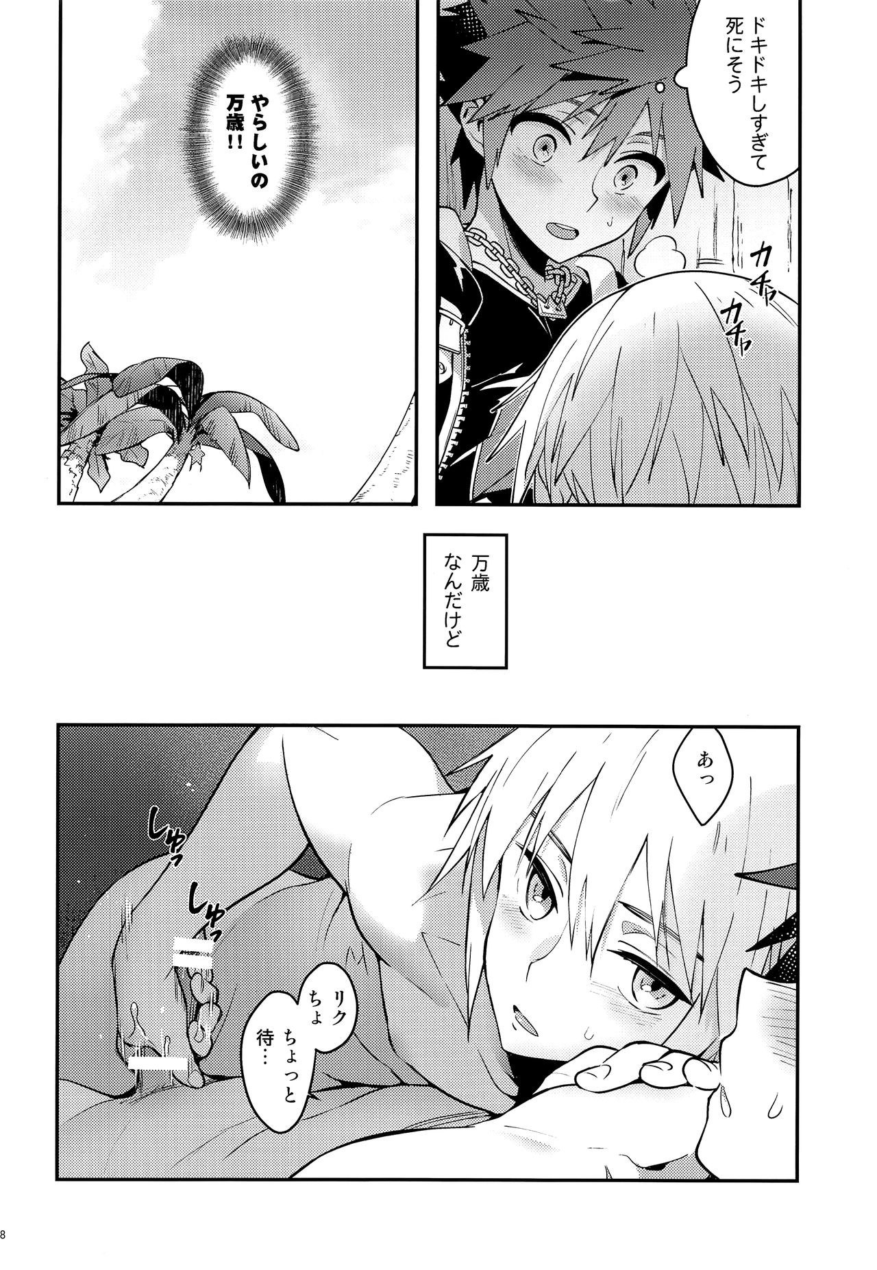 (C93) [esto (Ninomotoko)] Double Talk to You. (Kingdom Hearts) page 7 full