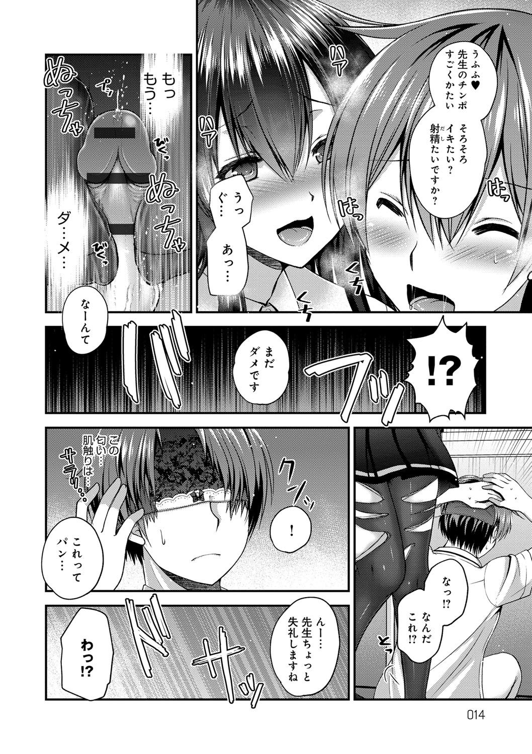 [Misaki Kaho.] Moteasobitsukushi [Digital] page 14 full