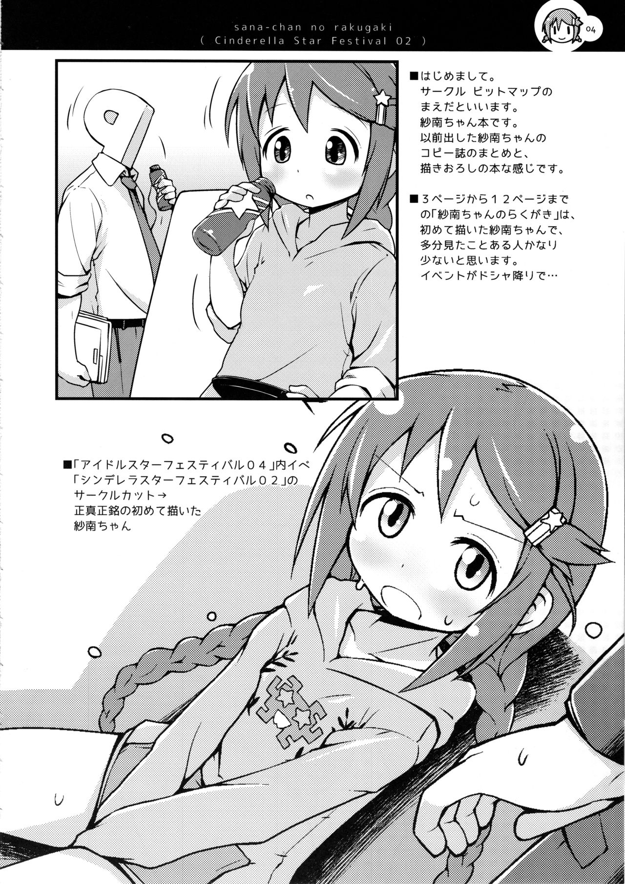 (C96) [Bitmap (Maeda)] Sana-chan Quest (THE IDOLM@STER CINDERELLA GIRLS) page 3 full