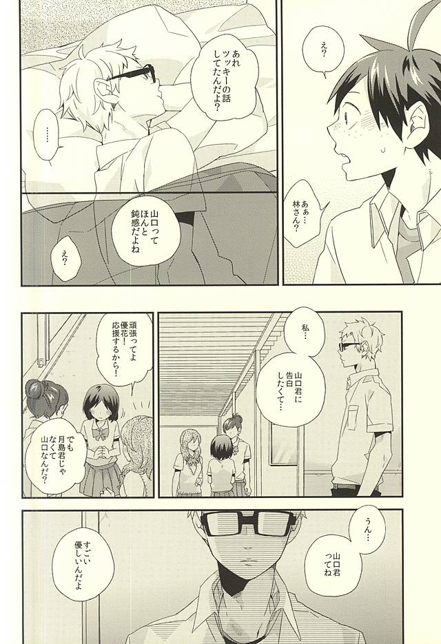 (C88) [Komametsushinsya (Norio)] Bousou Instinct (Haikyuu!!) page 23 full