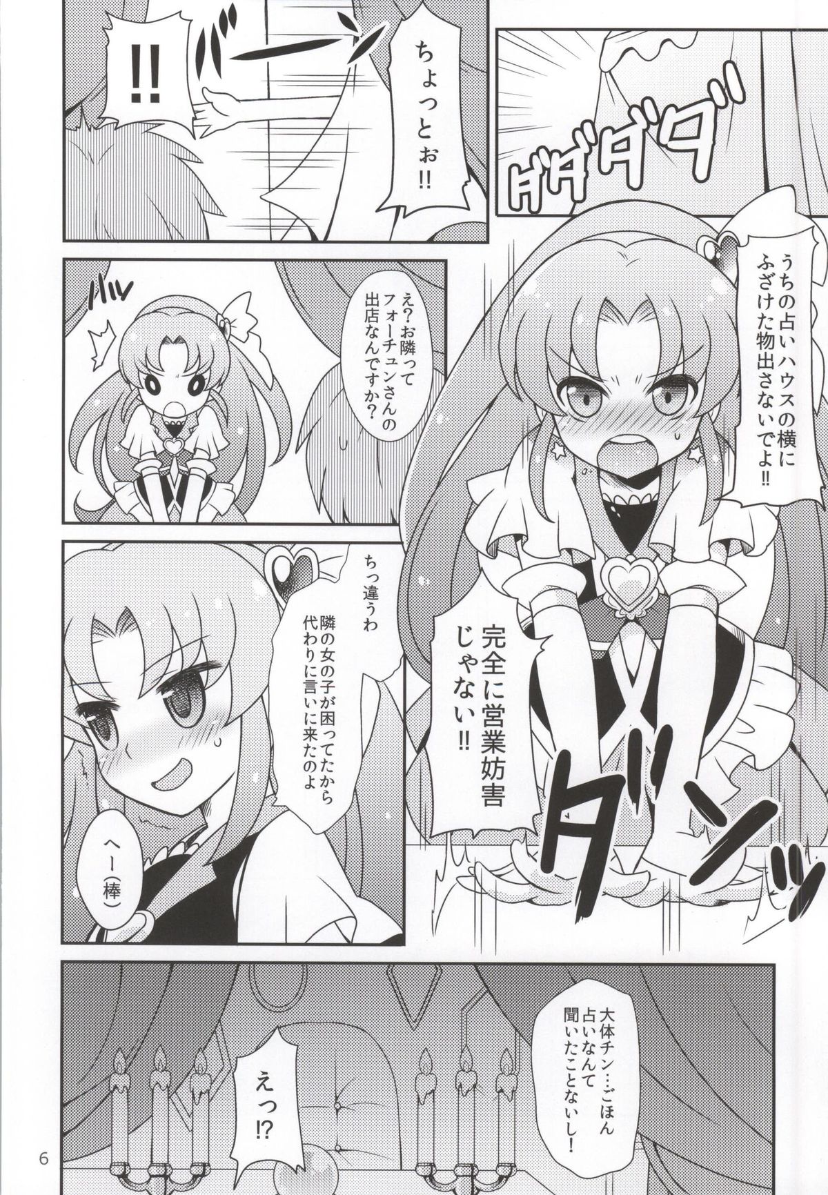 (C86) [Katsuma Gokurakudou (Katsuma Rei)] vs FORTUNE (HappinessCharge Precure!) page 3 full