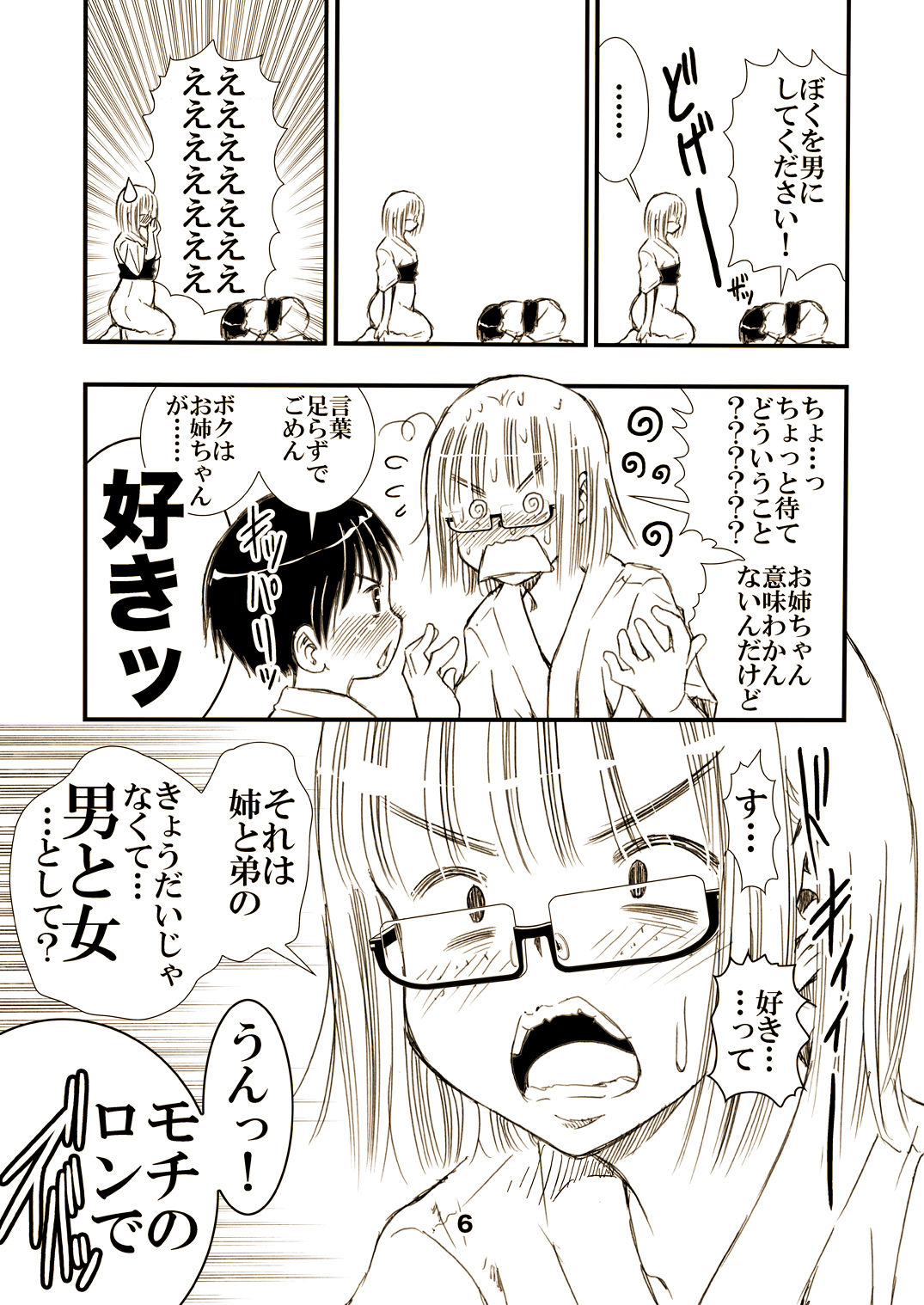 [Matsuyama Seiji (Matsuyama Seiji)] Yarashite Kureru Jimi-gao Onee-chan. [Digital] page 6 full