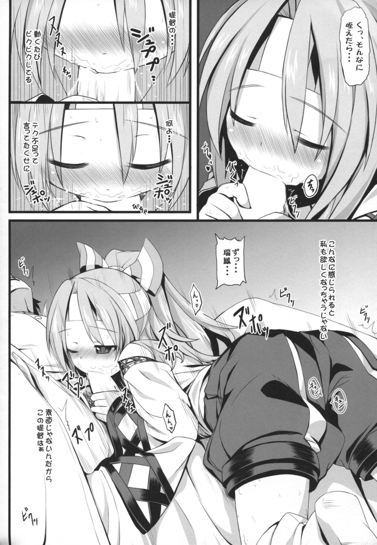 (Houraigekisen Yo-i! 12Senme) [DANGOYA (Shiratama Dango)] Zuihou H shiyouyo (Kantai Collection -KanColle-) page 9 full