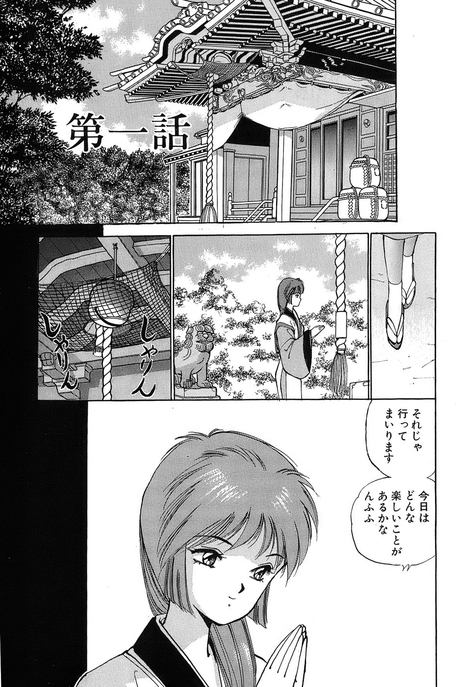 Rei Rei - vol. 1 page 6 full