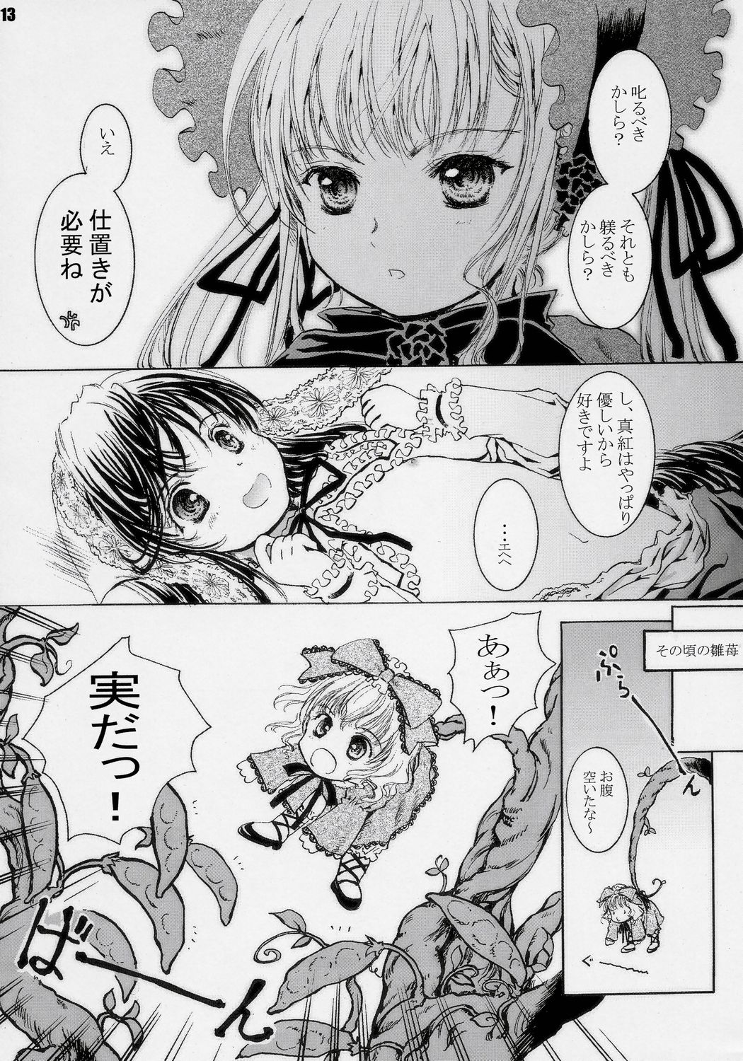 (C70) [Shiawase Manjuu (Shiawase 1500)] Happy Maiden 3 (Rozen Maiden) page 13 full