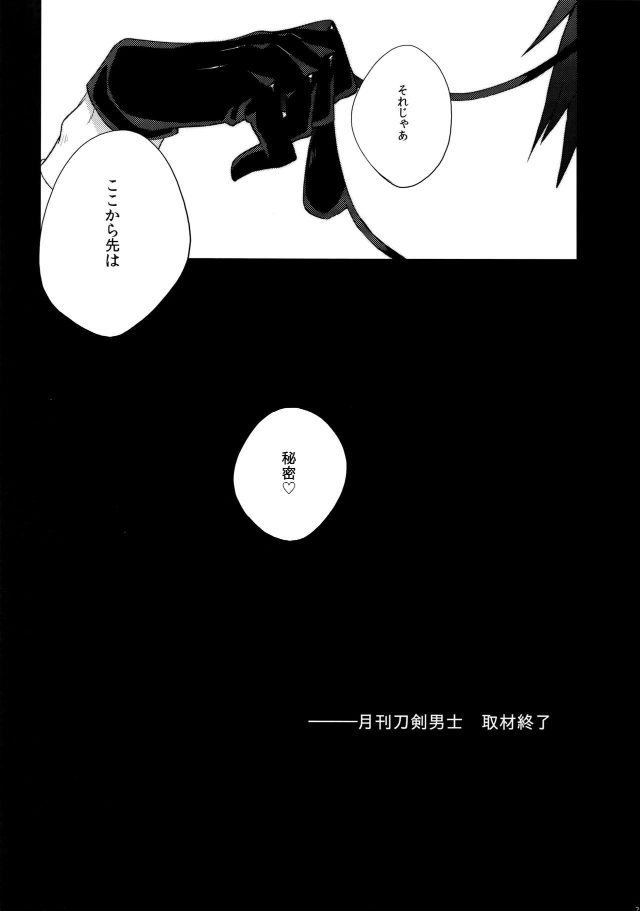 (C90) [Inukare (Inuyashiki)] Mitsukuremix (Touken Ranbu) page 25 full