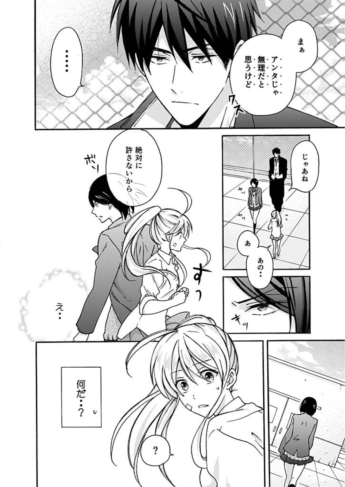 [Takao Yori] Nyotaika Yankee Gakuen ☆ Ore no Hajimete, Nerawaretemasu. 3 page 7 full