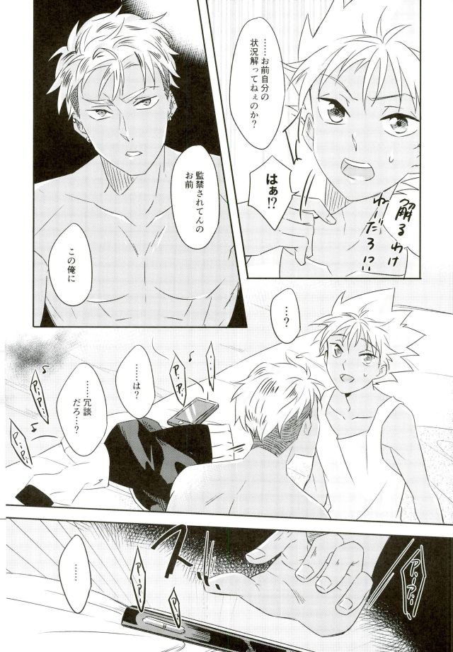 (Kindan no Prism 2) [S.F.D (Paruka)] Chain Limitations (KING OF PRISM by PrettyRhythm) page 19 full