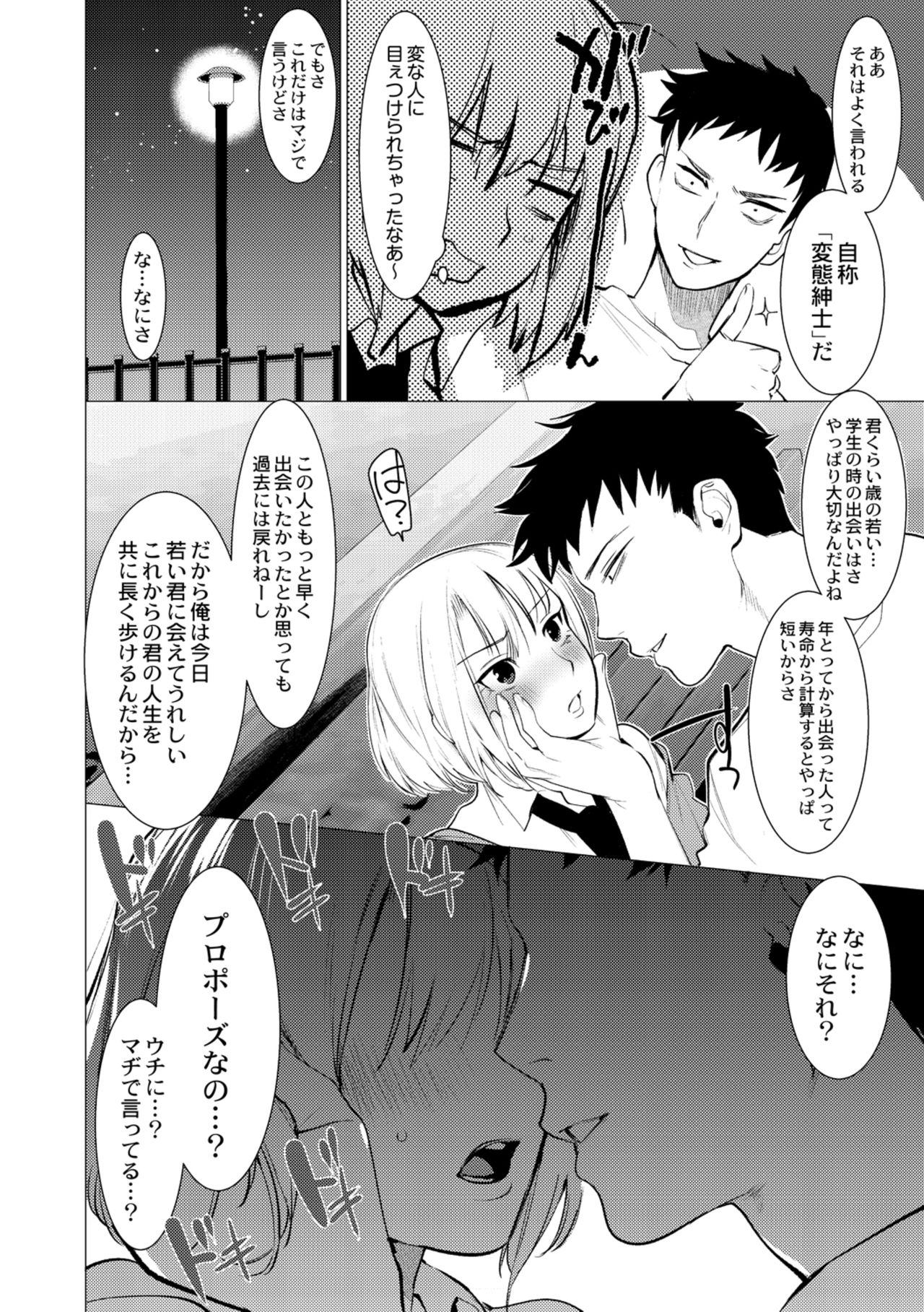 [Hontoku] Saotsuki Honey to Doukyo Seikatsu ch4 page 6 full
