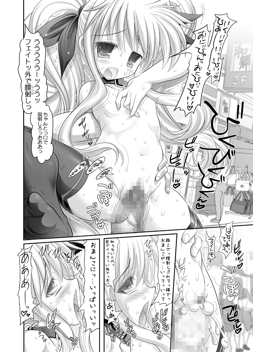 [STUDIO HUAN (Raidon)] Fate-chan. Mahiru no Rojou Choukyou Hen (Mahou Shoujo Lyrical Nanoha) [Digital] page 29 full