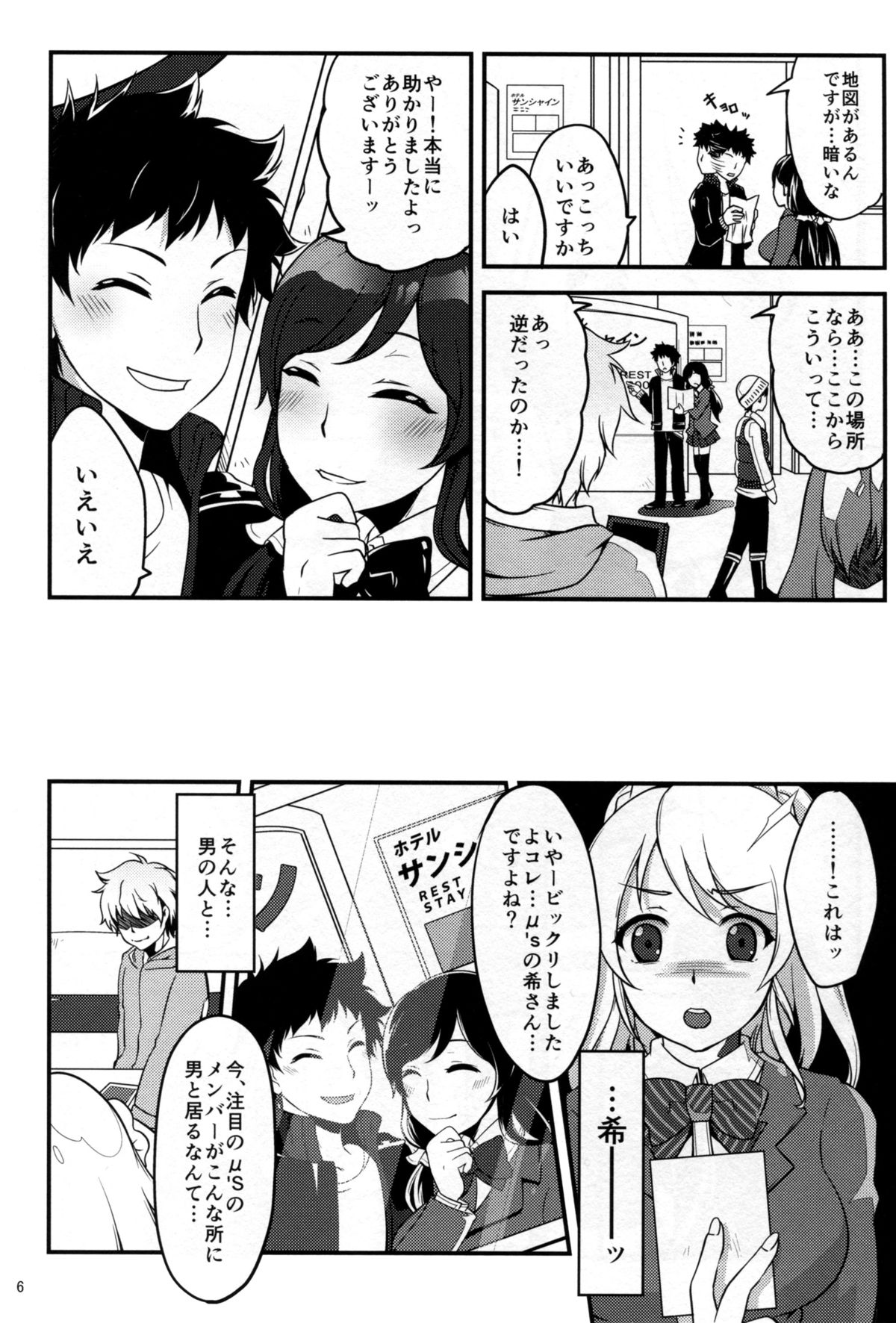 (Bokura no Love Live! 10) [Apatheia (Natsuki Takatora)] Netorare Erichika (Love Live!) page 8 full