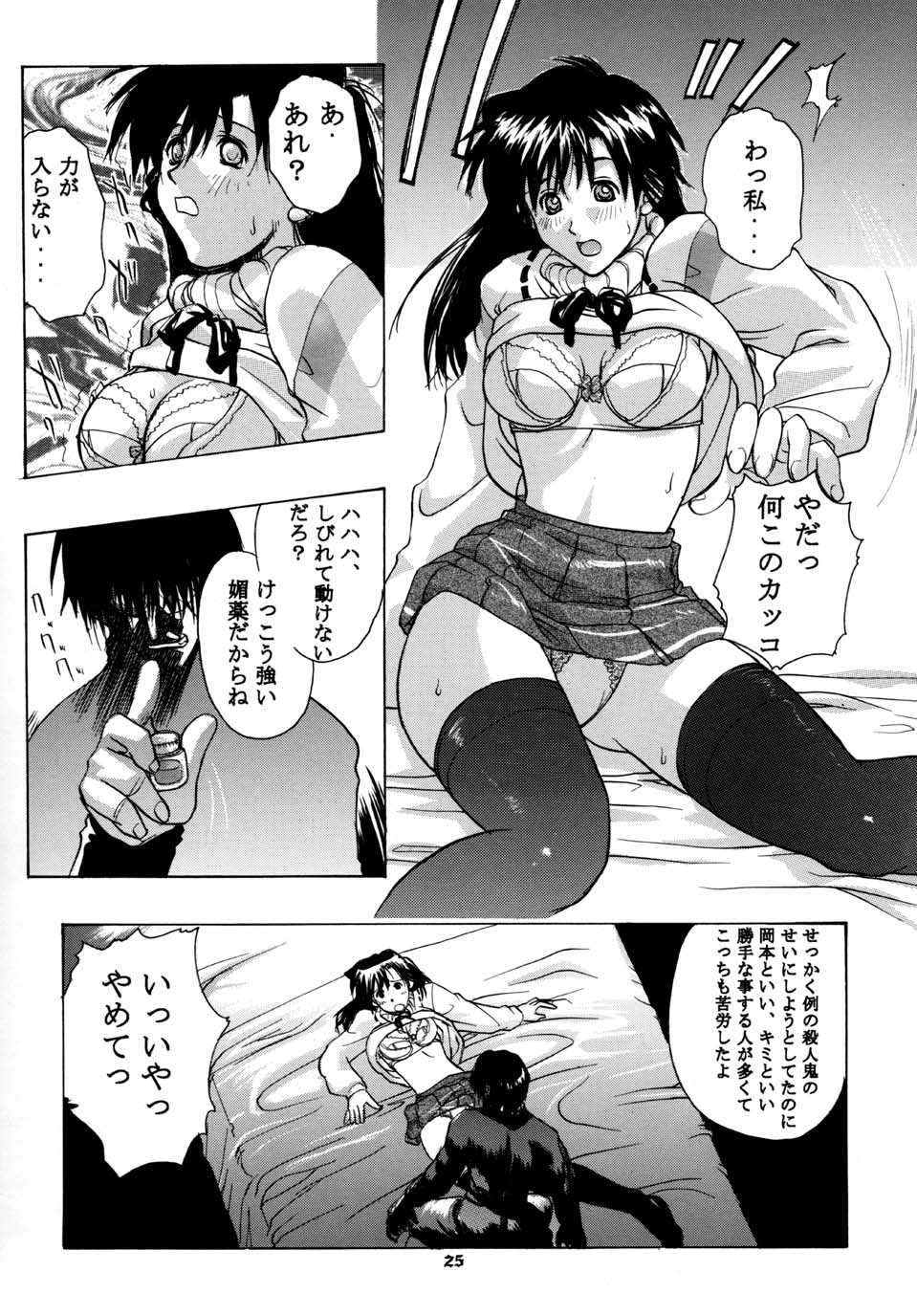 (CR31) [Studio Wallaby (Kika = Zaru)] Detective Kazran (Detective Conan) page 25 full