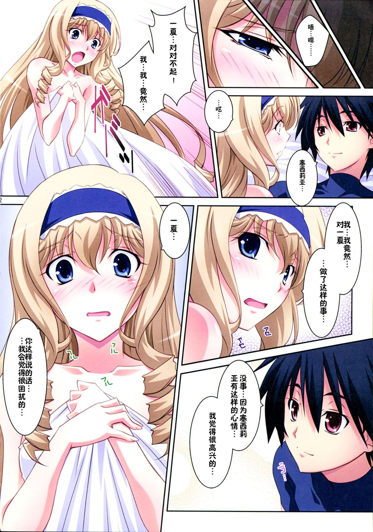 (C80) [Mahirutei (Izumi Mahiru)] Cecilia Style (IS <Infinite Stratos>) [Chinese] [CE家族社] page 33 full