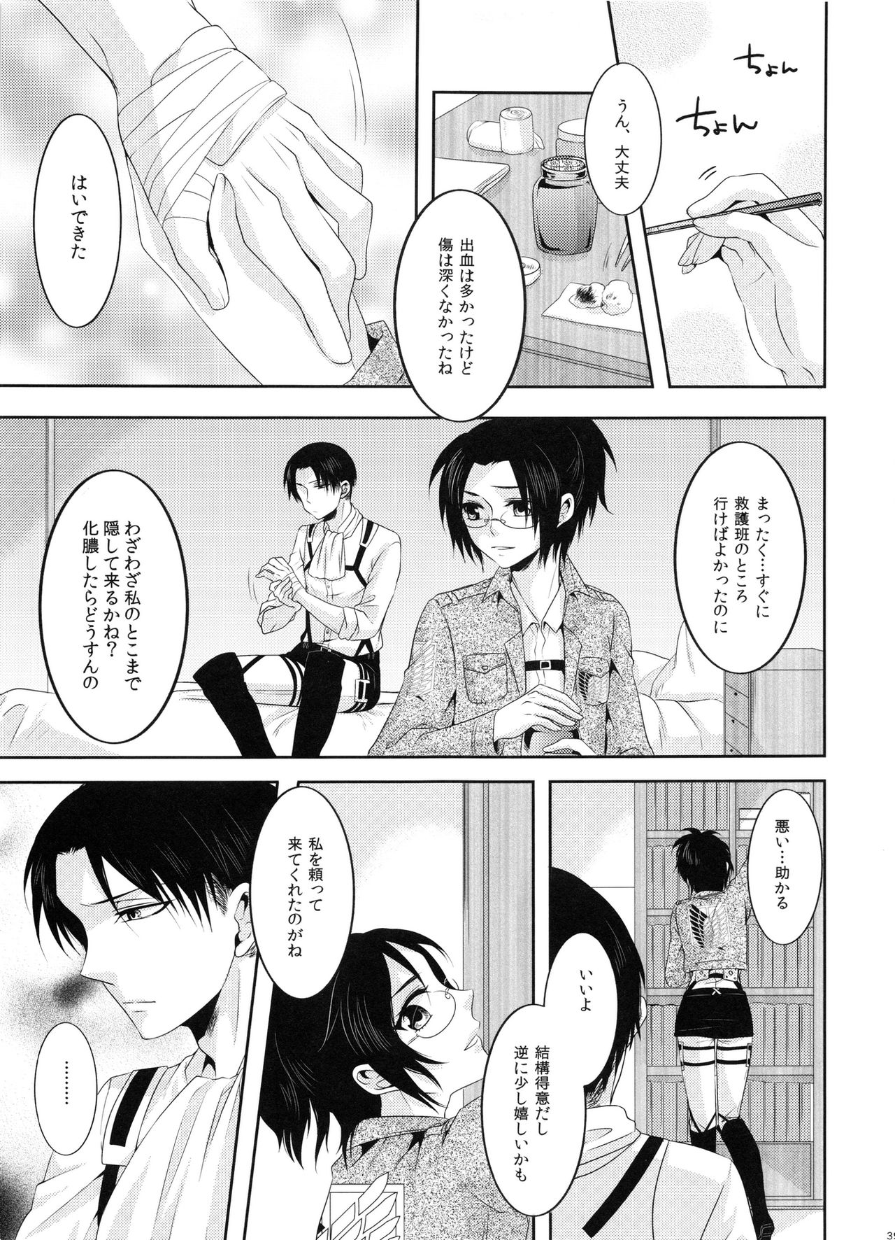 (Hekigai Chousa Haku) [Kiseki (Kisaki Noah)] Daisy* (Shingeki no Kyojin) page 38 full