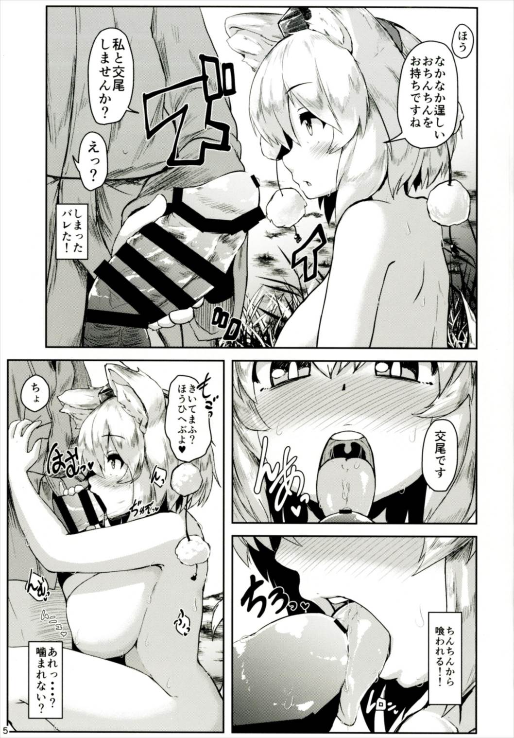 (Shuuki Reitaisai 4) [Cheese Company (Peso)] Oppai Momiji (Touhou Project) page 5 full