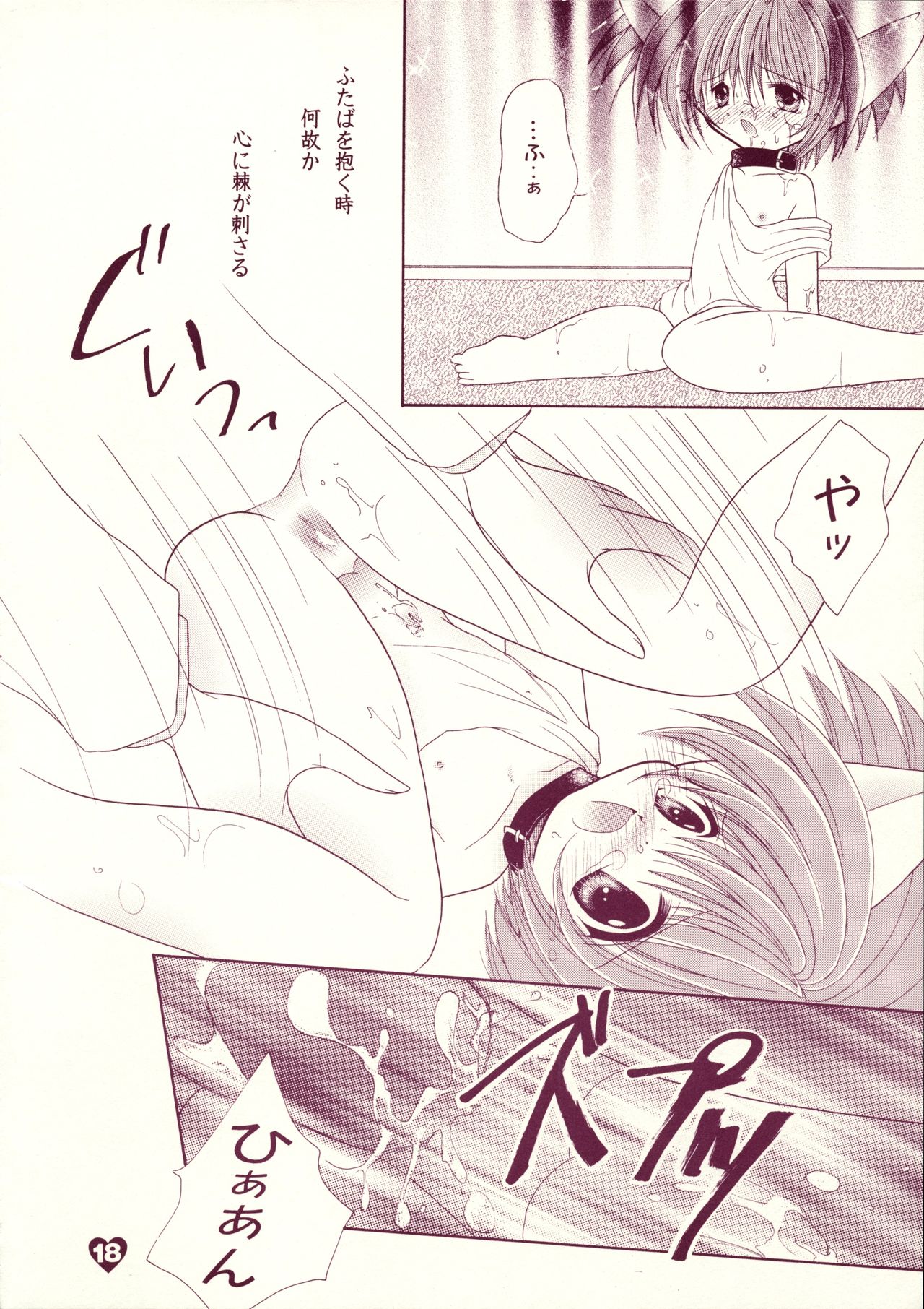 [Akuma no Tamatebako (Suzumura Ririn)] LOVE LABORATORY page 17 full