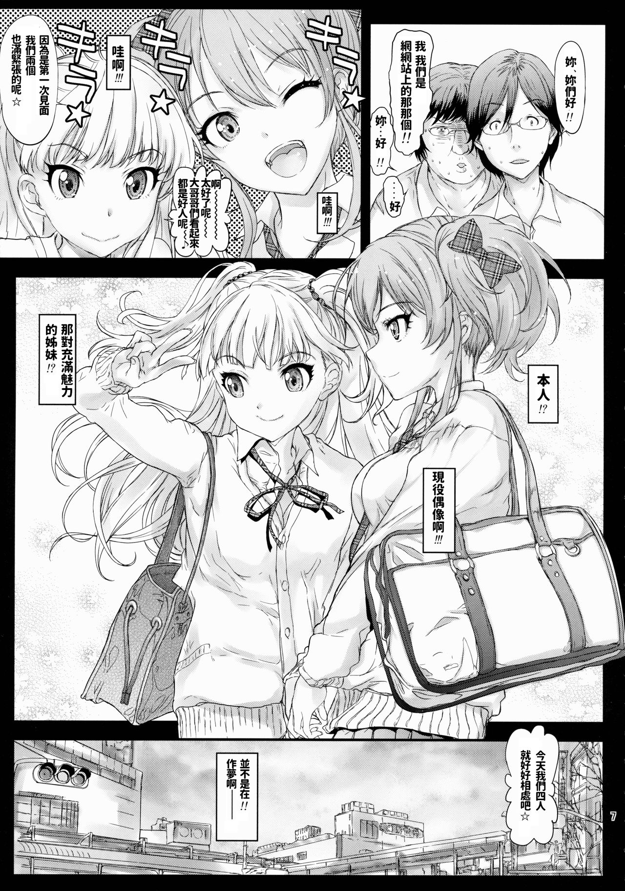 [Countack (Kojiki Ohji)] Uchira no Donna Tokoro ni Doki Doki Suru? (THE IDOLM@STER CINDERELLA GIRLS) [Chinese] [2015-09-03] page 6 full