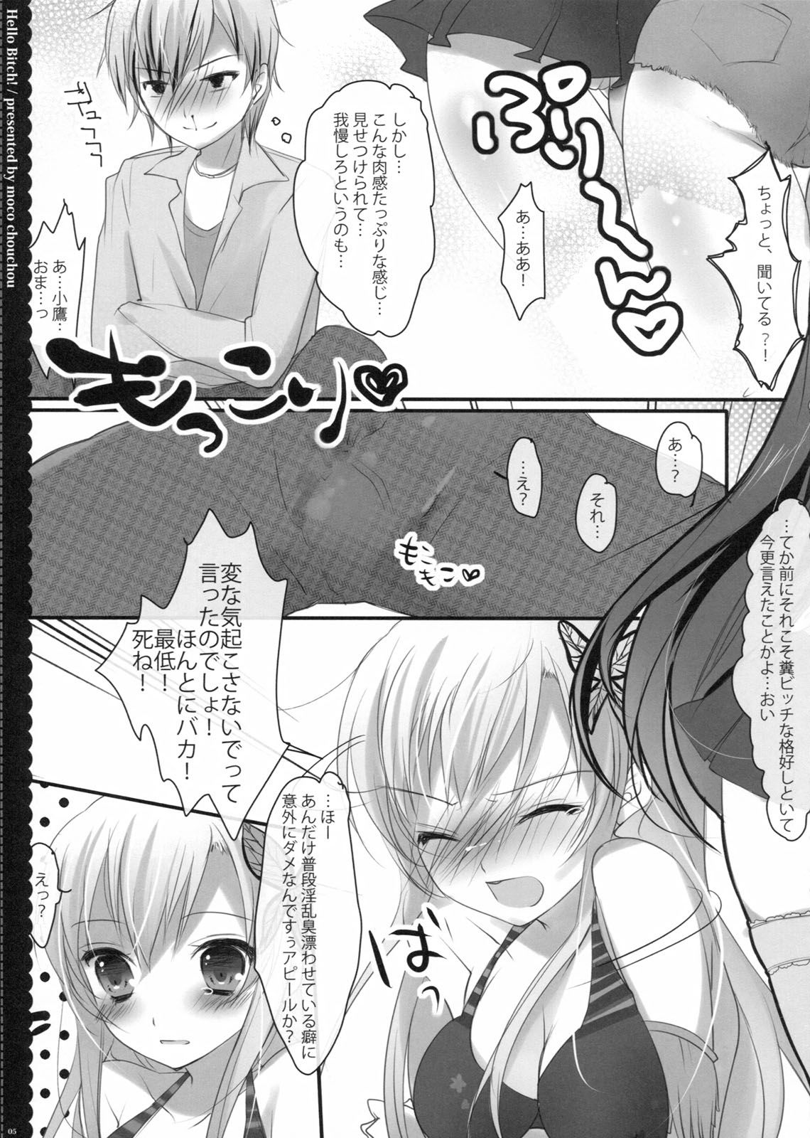 (C80) [moco chouchou] Hello Bitch! (Boku wa Tomodachi ga Sukunai) page 5 full