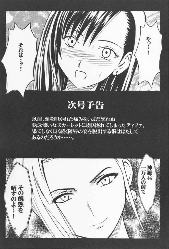 (SC10) [Crimson Comics (Carmine)] Anata ga Nozomu nara Watashi Nani wo Sarete mo Iiwa 2 (Final Fantasy 7) page 43 full