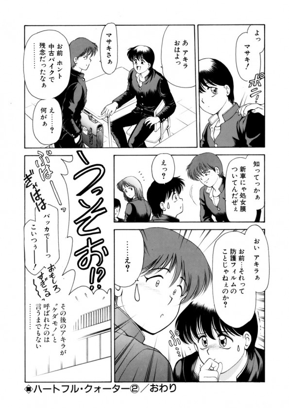 [Kouzenji Kei] Heartfulquarter page 41 full