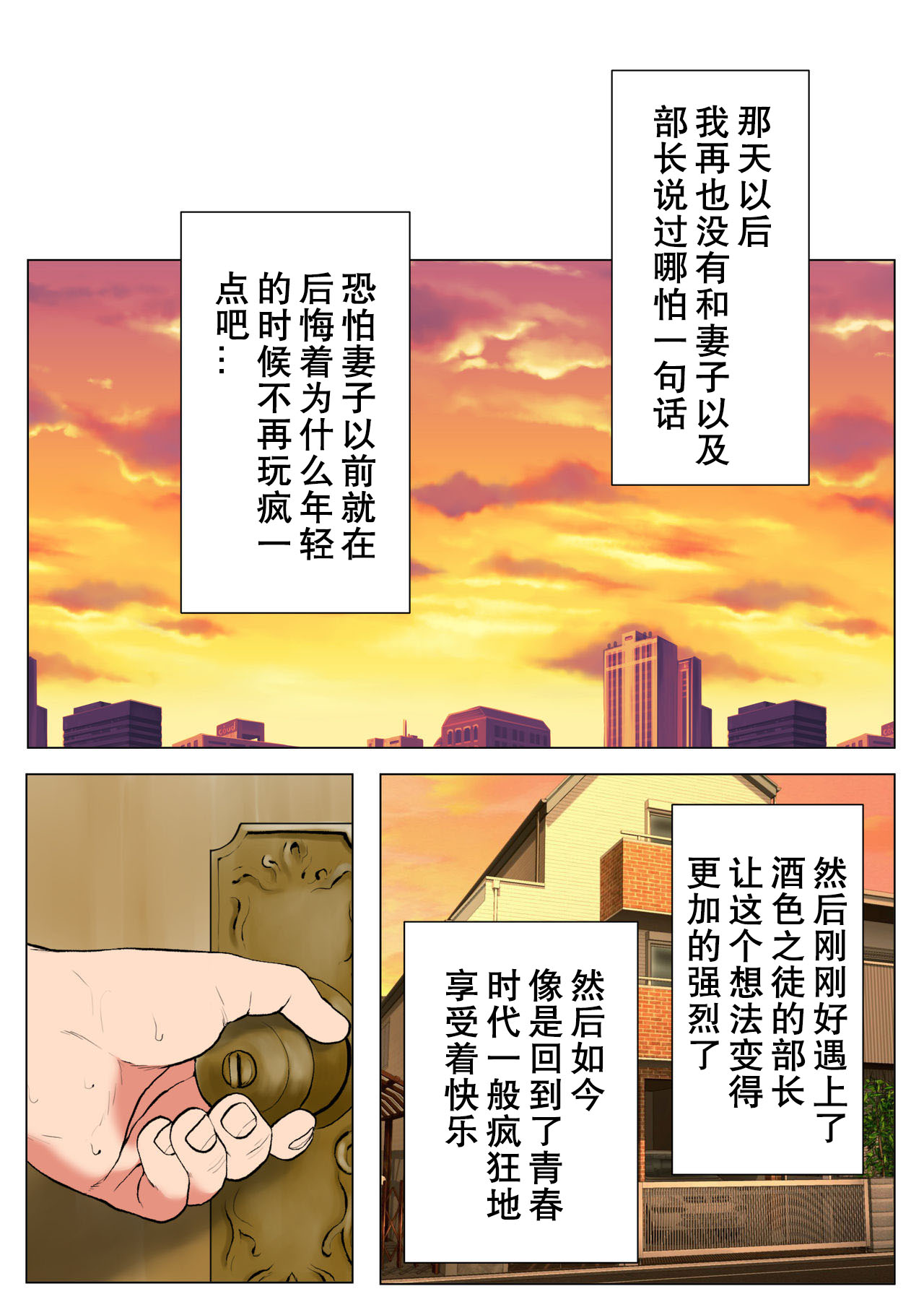 [W no Honnou] Shin, Boku no Tsuma to Kyokon no Moto AV Danyuu Buchou[Chinese]【不可视汉化】 page 84 full