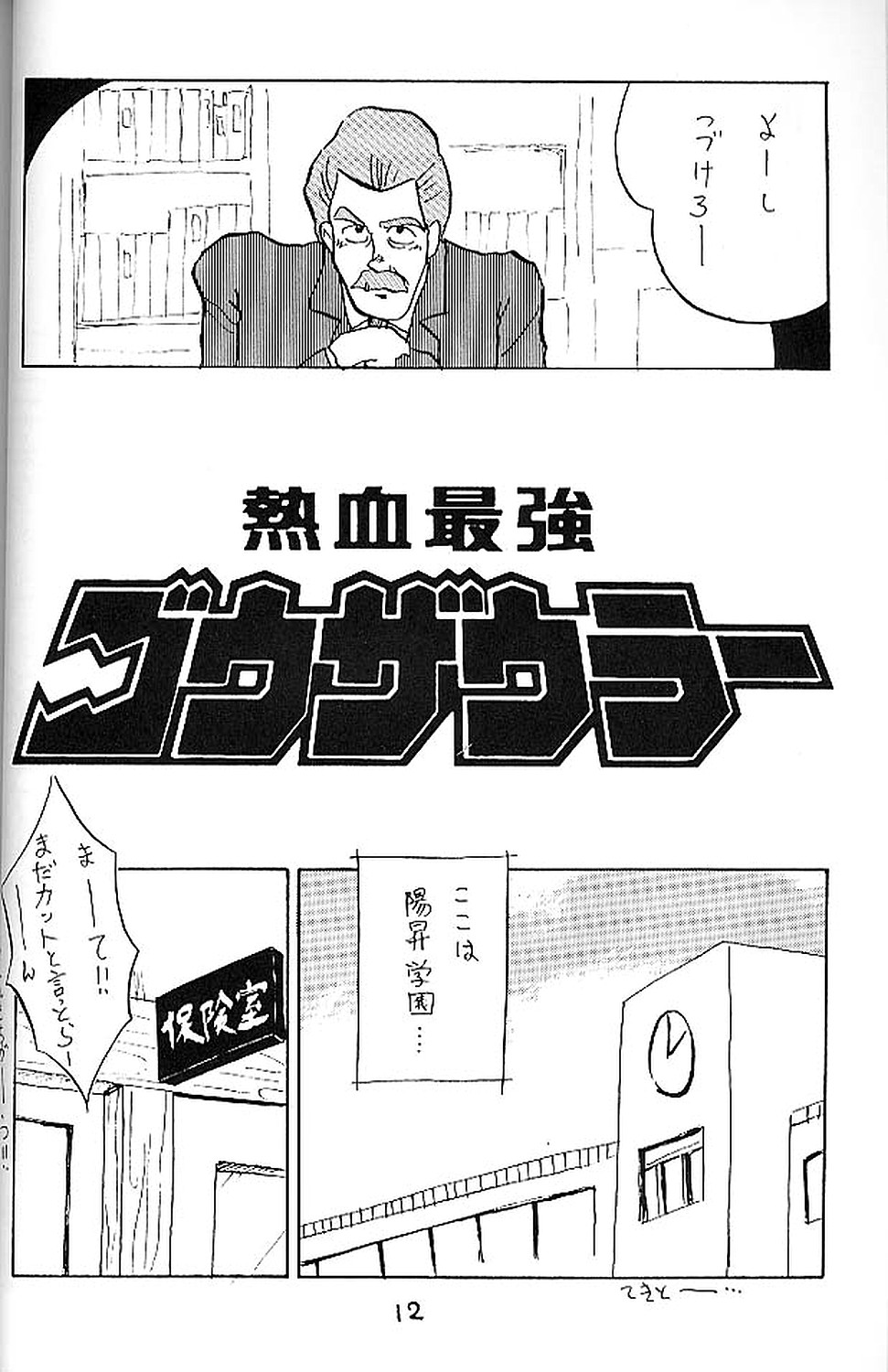 [Oideyasu Honpo] Zettai Muteki Raijin-Oh AND NOW (Zettai Muteki Raijin-Oh) page 11 full