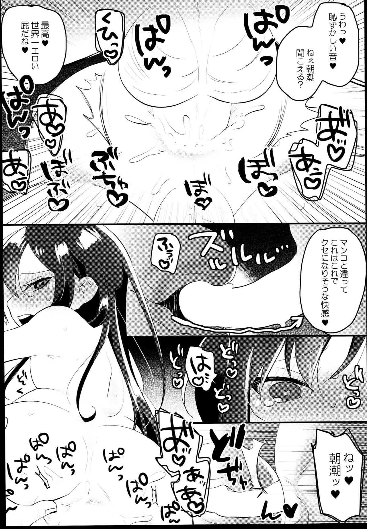 (C94) [MAG! (Tsunoda*Mag)] Asashio to Anal Sex Bon (Kantai Collection -KanColle-) page 6 full