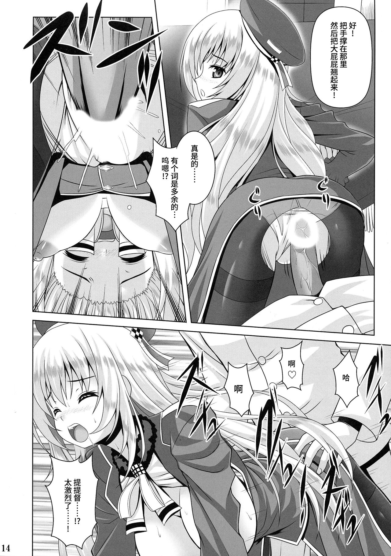 (C85) [Noritama-gozen (Noritama)] AQUA SPLASH (Kantai Collection -KanColle-) [Chinese] [靴下汉化组] page 14 full