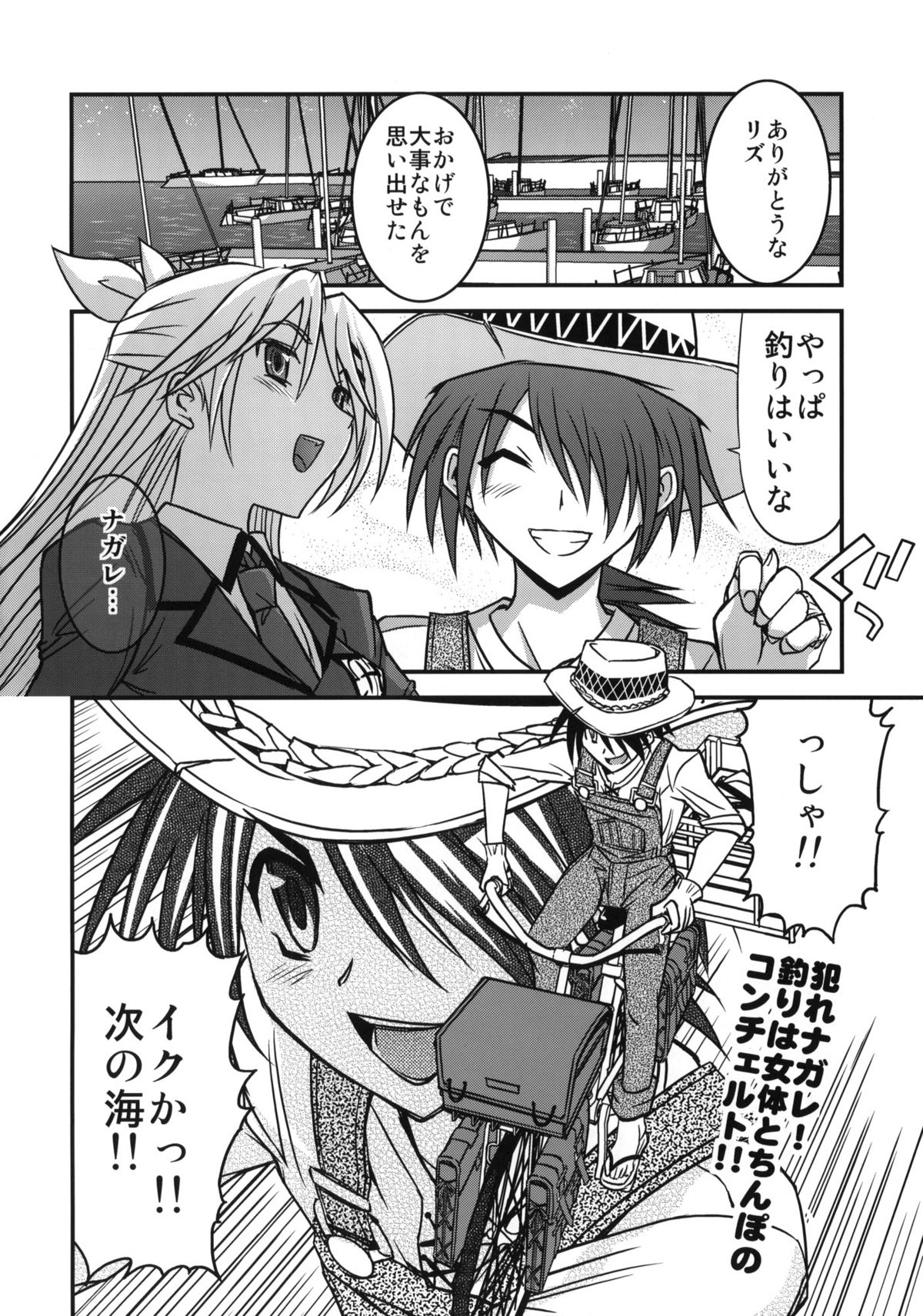 (C79) [3 bai Kaiouken (ChouNiku (Yamamoto Keiji) & Nakama Asaki)] Tsuriya Yogare (Tsuriya Nagare) page 23 full