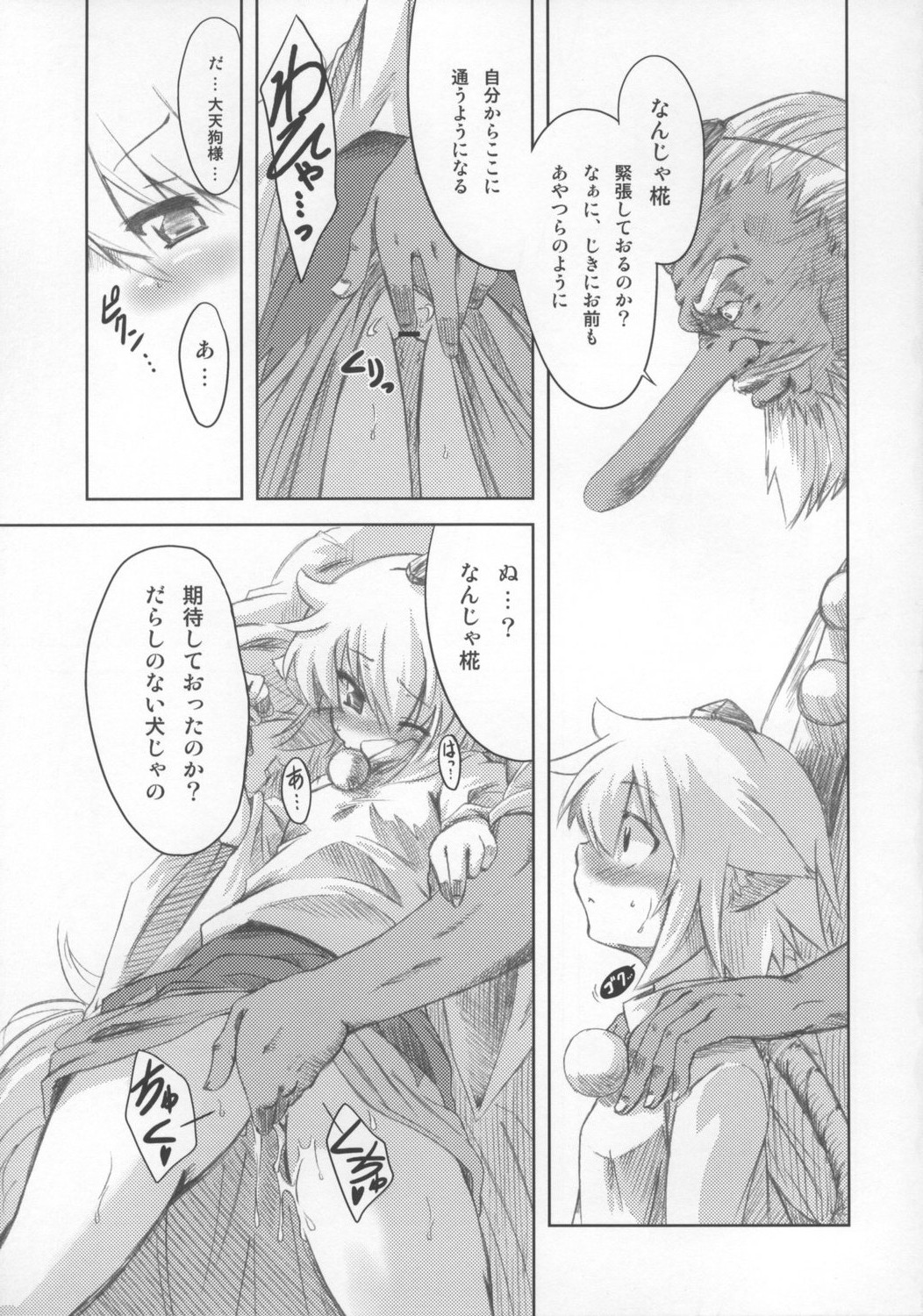 (C73) [Yumemi Gokochi (Mikage Baku)] Momiji no Omanjuu (Touhou Project) page 7 full