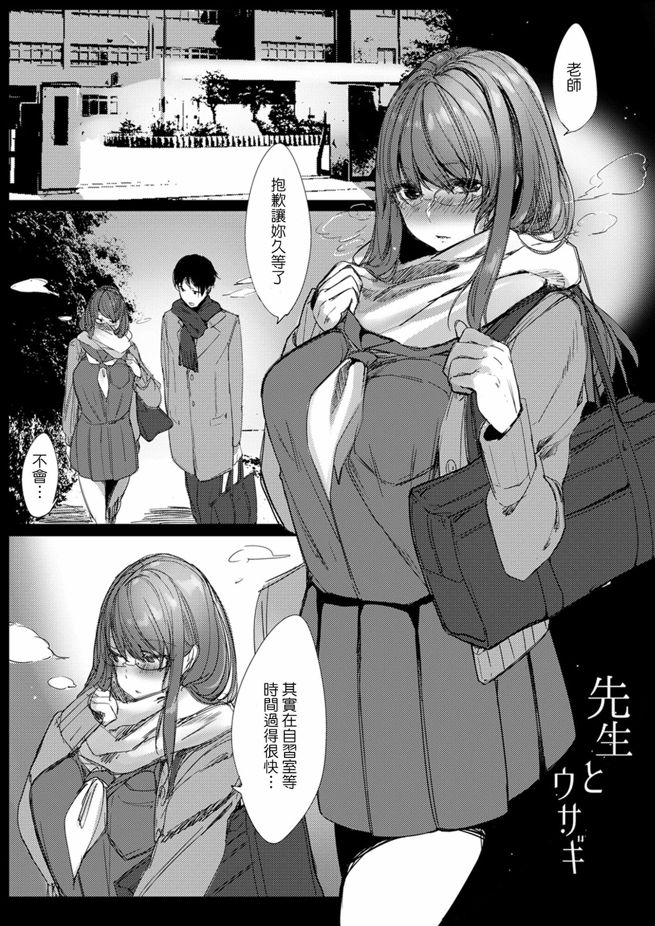 [Amaineiro (Amane Ruri)] Sensei to Usagi [Chinese] [Digital] page 3 full