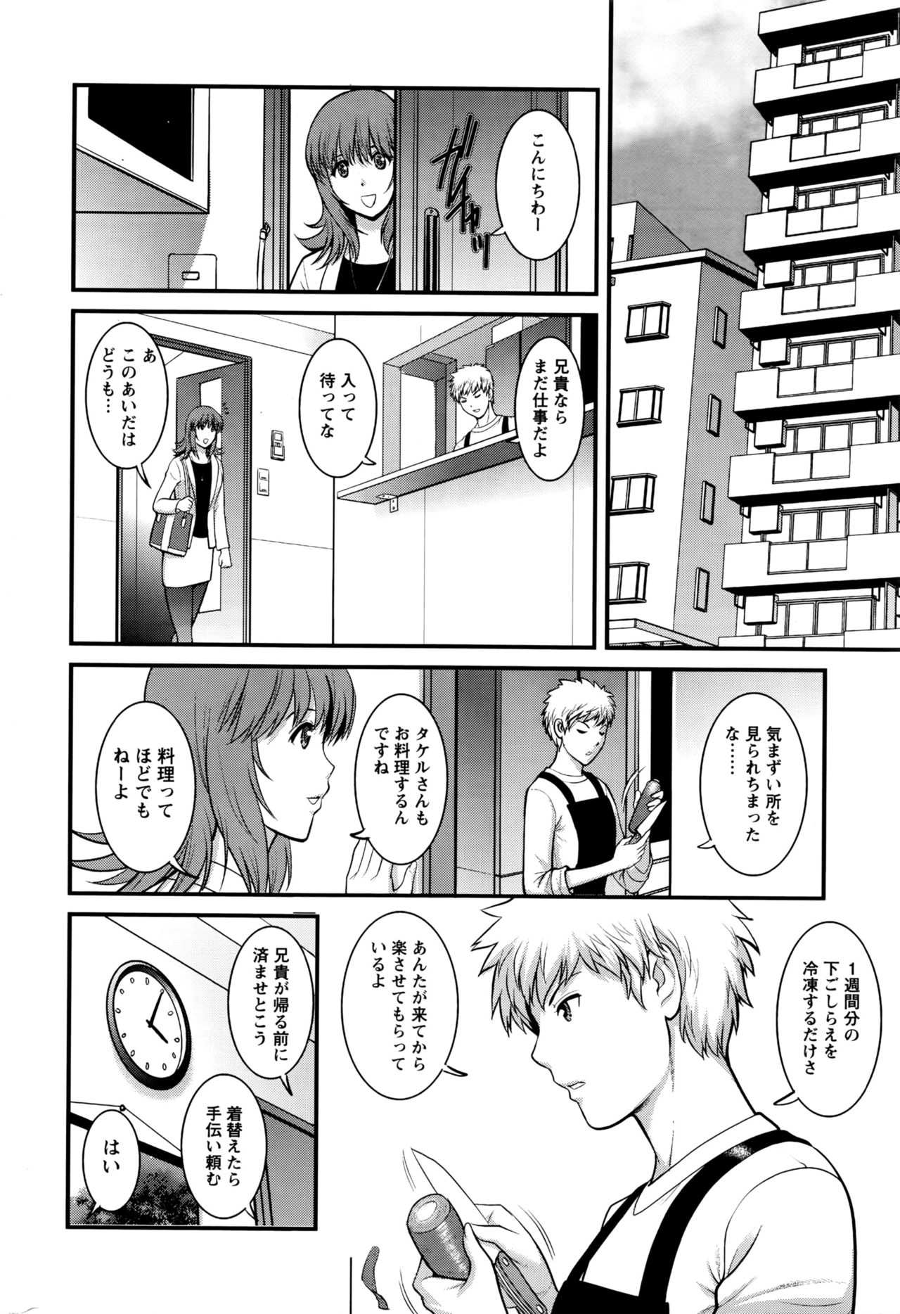 [Saigado] Part time Manaka-san 2nd page 44 full