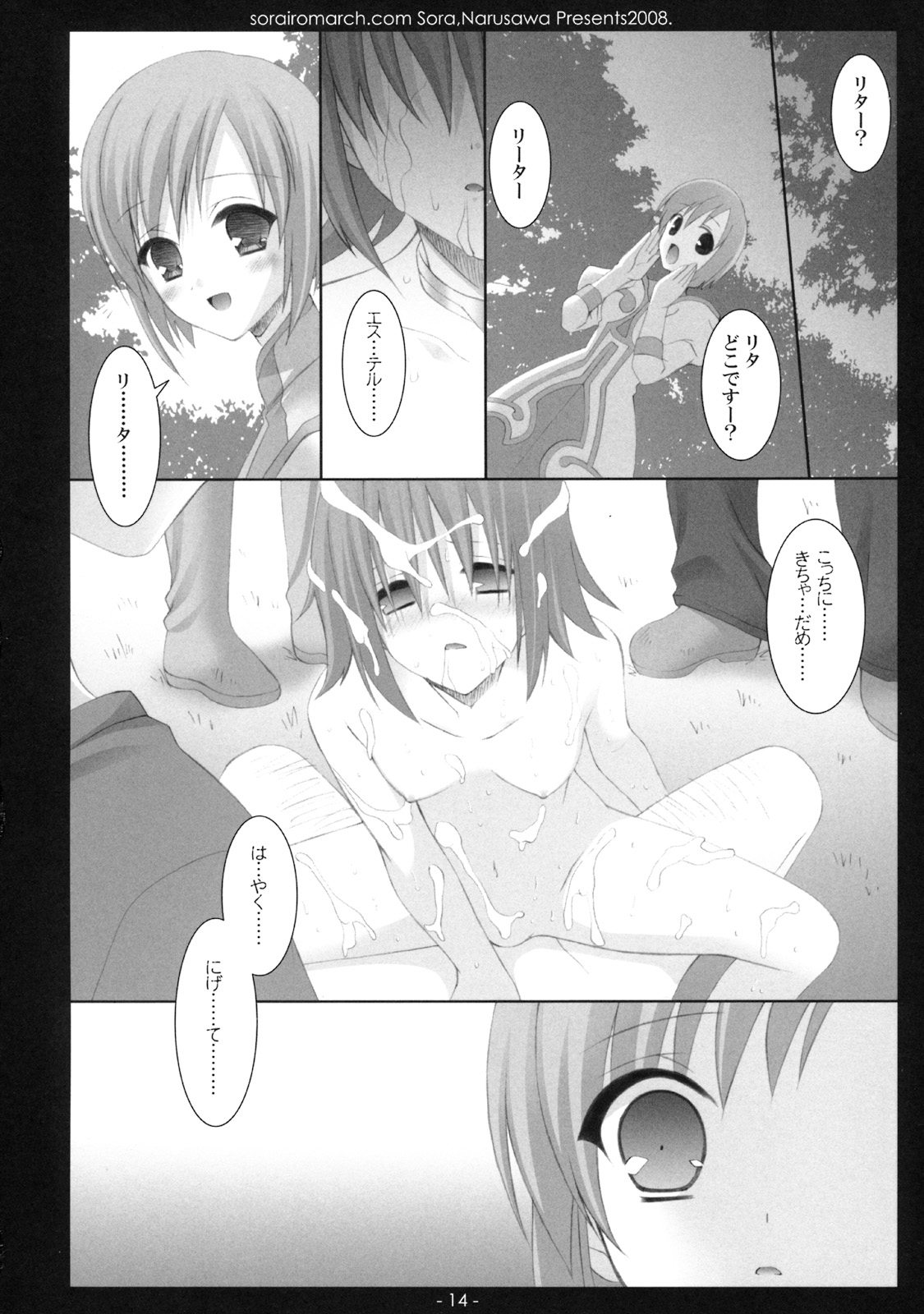 (C75) [Sorairo March (Narusawa Sora) Aruhi, Mori no Naka (Tales of Vesperia) page 13 full