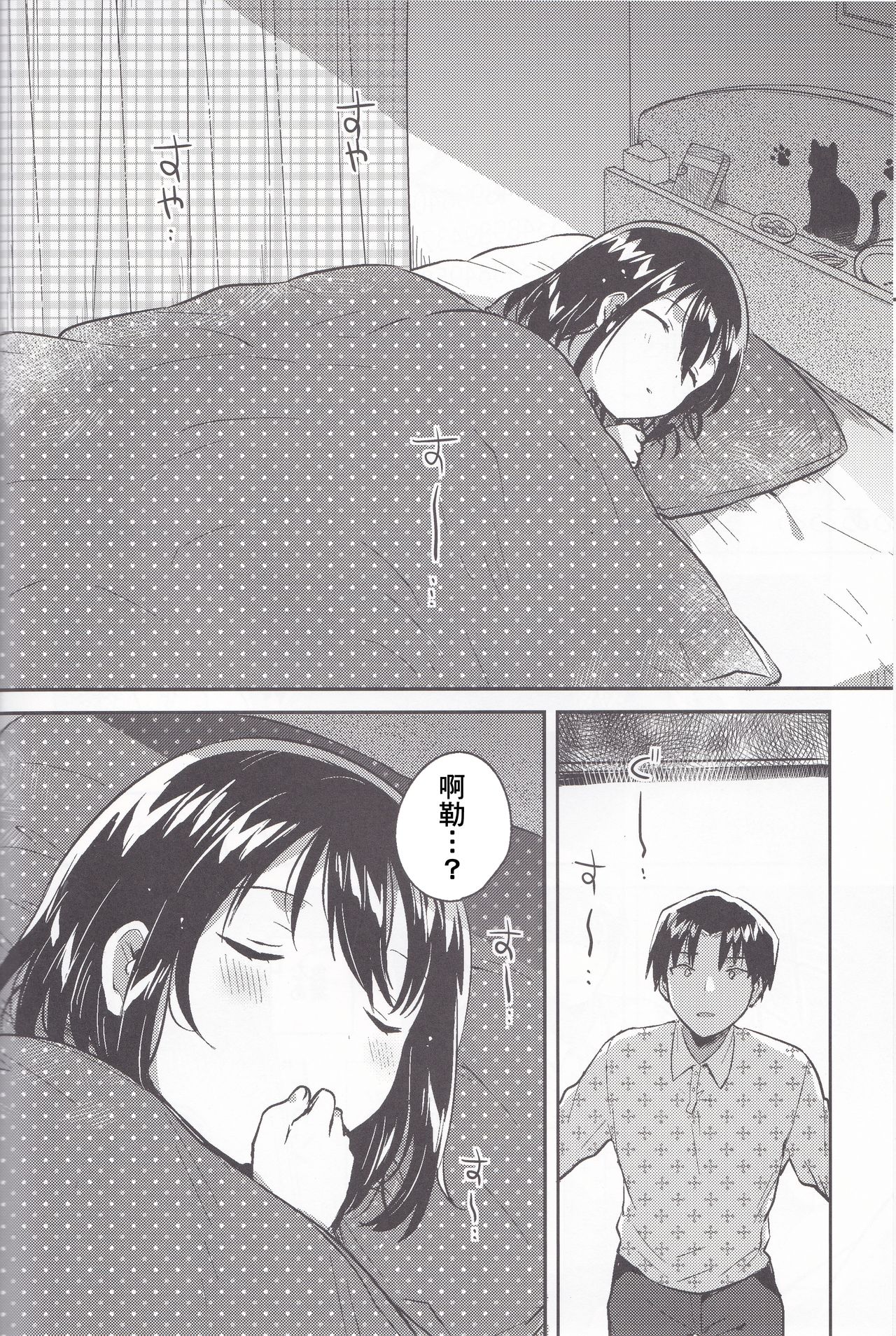 (C95) [squeezecandyheaven (Ichihaya)] Imouto wa Kanji ga Yomenai [Chinese] [基德漢化組] page 26 full