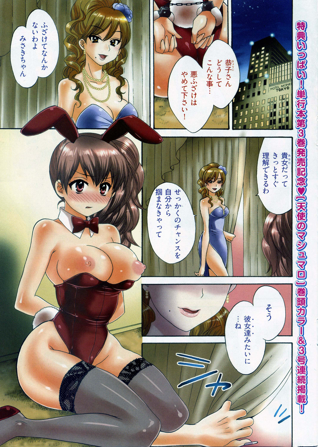 Young Comic 2009-08 page 5 full
