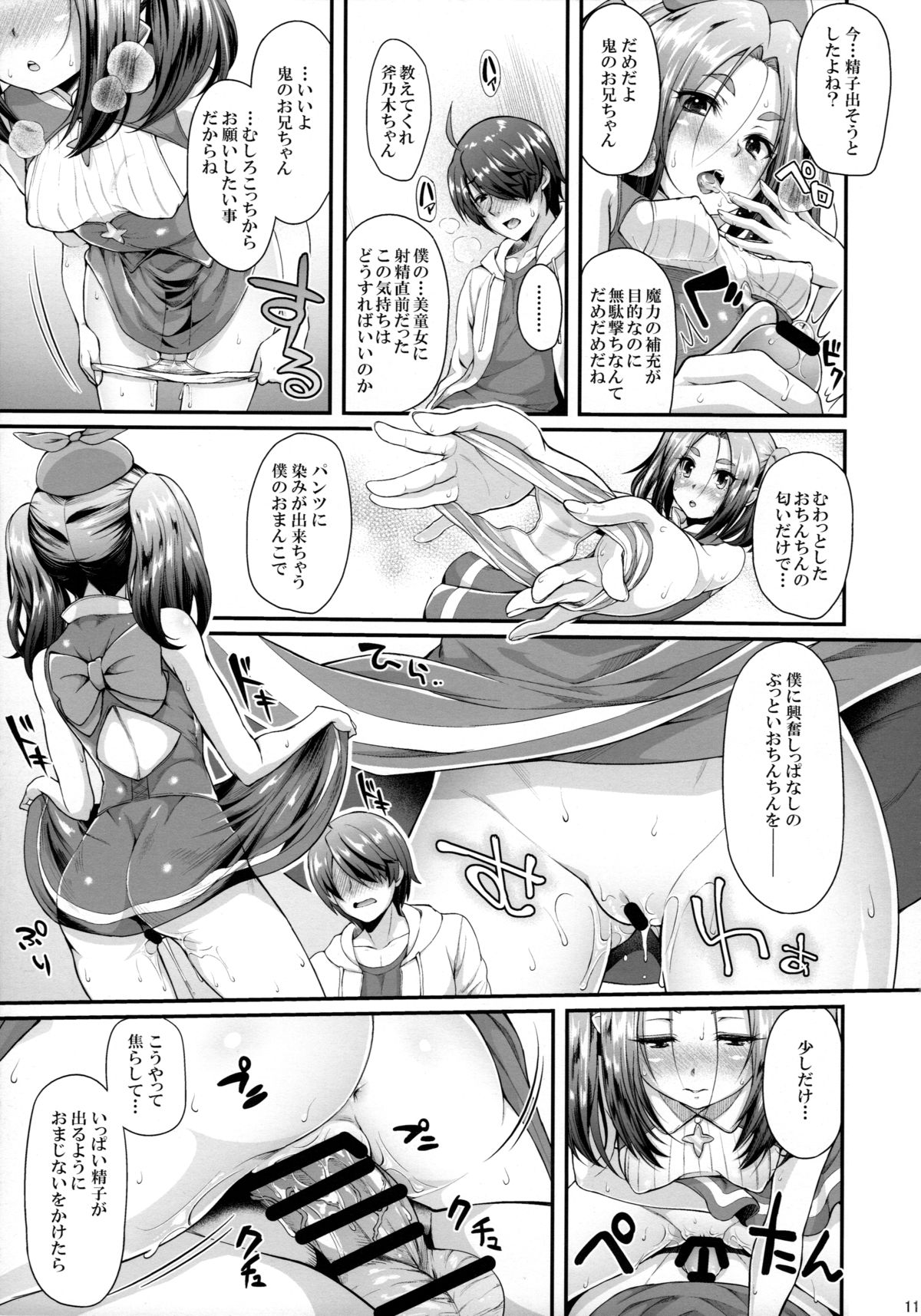 (C89) [Yakumi Benishouga] Pachimonogatari Part 11: Yotsugi Magika (Bakemonogatari) page 11 full