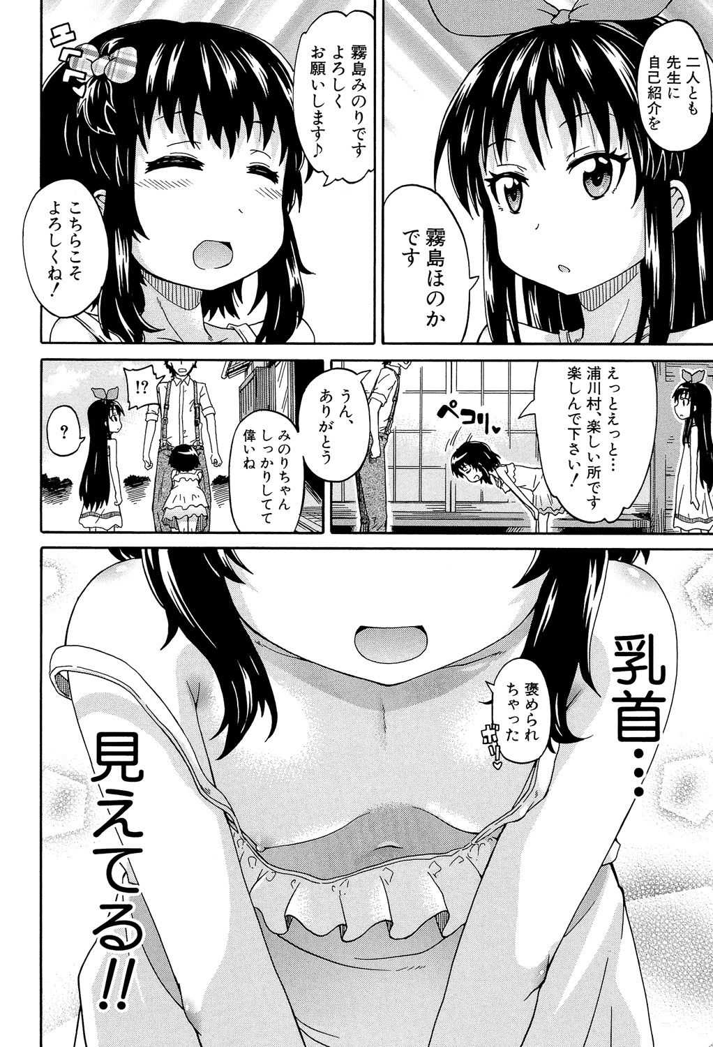 [Takashiro Go-ya] Lolikko Muraokoshi page 7 full