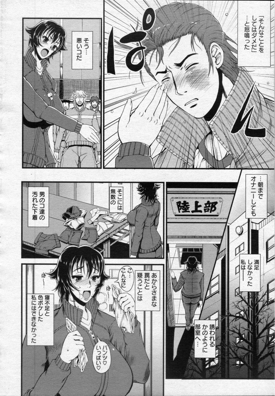 [Tousei Oume] Inmen Kyoushi Ch.01-02 (Complete) page 12 full