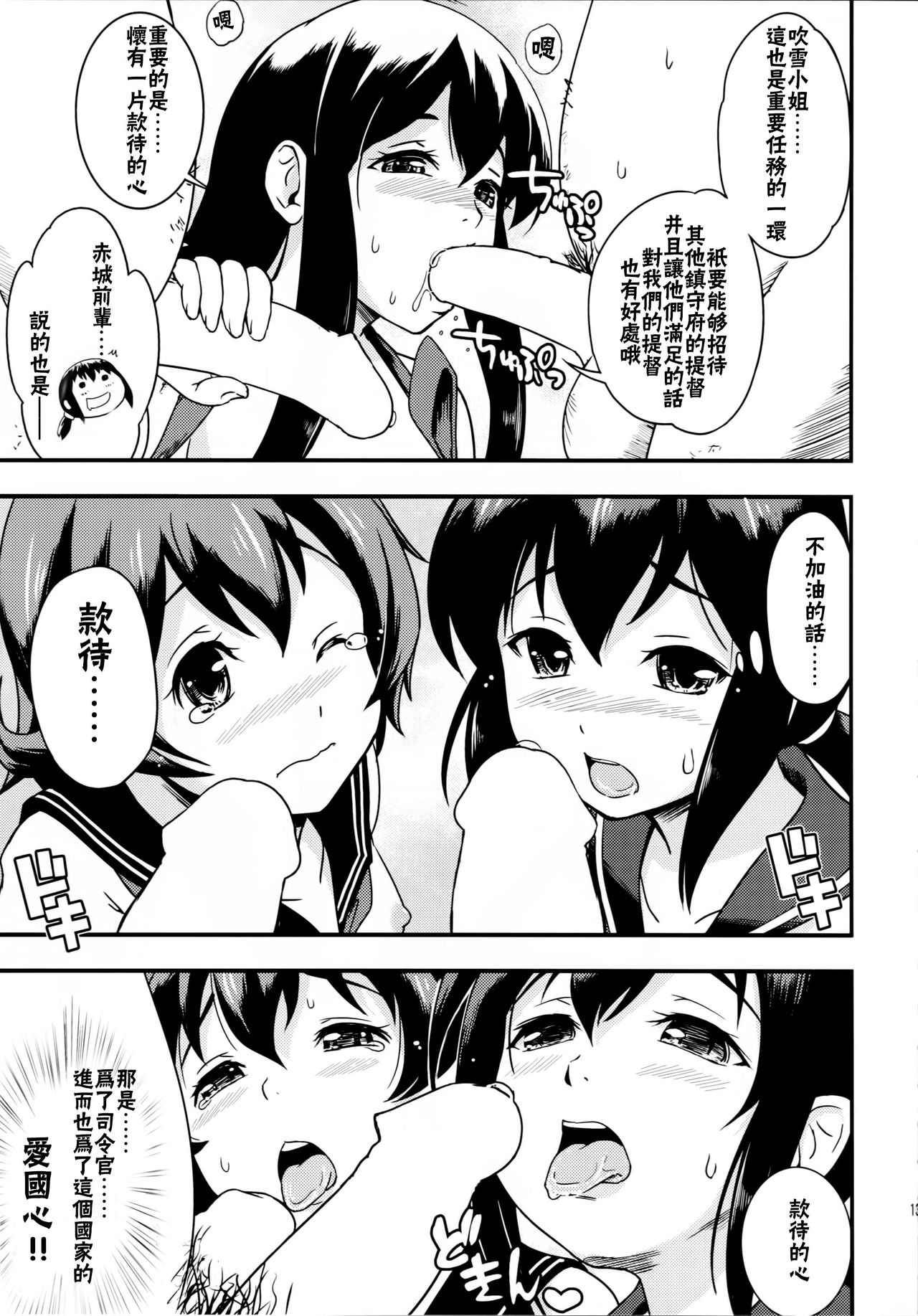 (C90) [D-heaven (Amanogami Dai)] Nihon no Mikata (Kantai Collection -KanColle-) [Chinese] [CE家族社] page 14 full