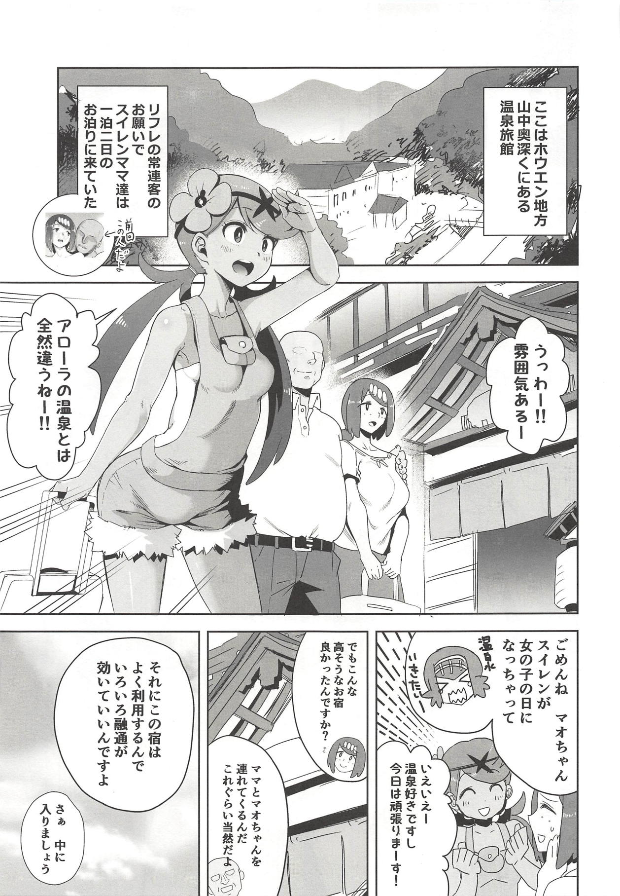 (COMIC1☆14) [DOLL PLAY (Kurosu Gatari)] Alola no Yoru no Sugata 2 (Pokémon Sun and Moon) page 2 full