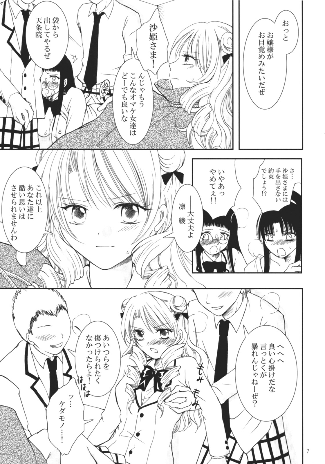 (SC35) [Kurohinabako (Kuro Hiyoko)] Sakippo (To LOVE-Ru) page 6 full