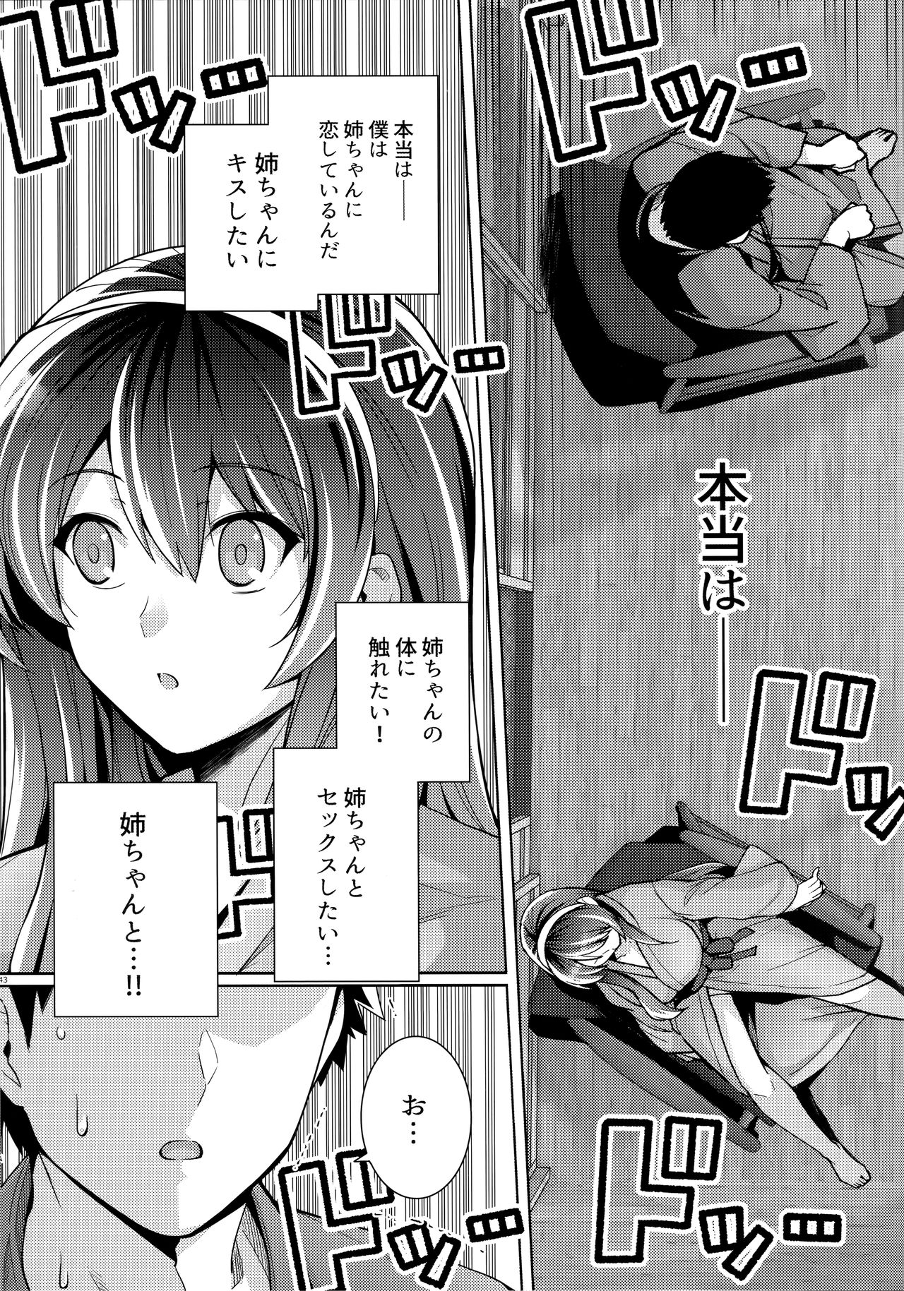 [Royal Bitch (haruhisky)] Ane wa Oyaji ni Dakareteru 2 page 42 full