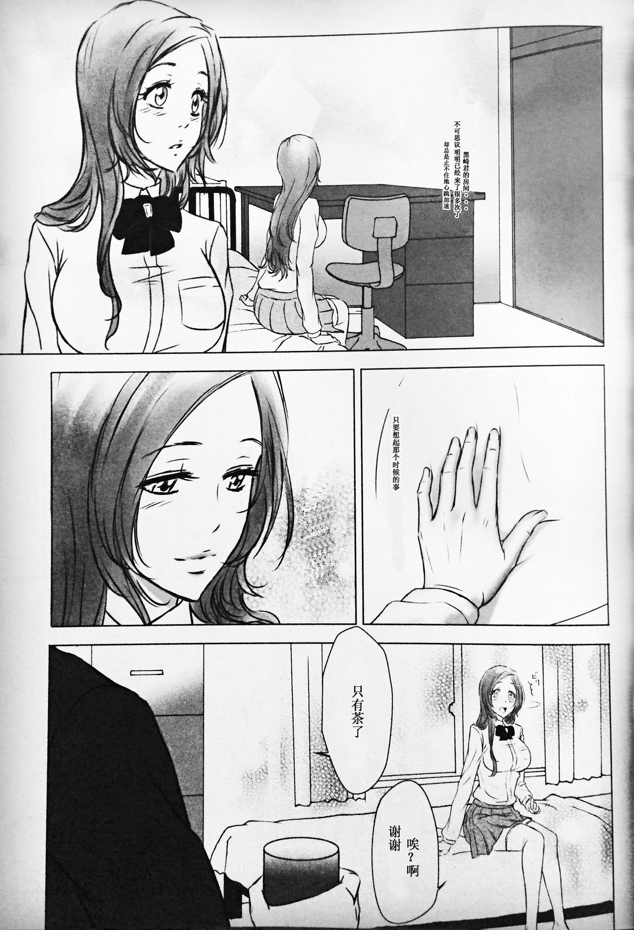 [A LA FRAISE (NEKO)] Two Hearts You're not alone #2 - Orihime Hen- (Bleach) [Chinese] page 15 full