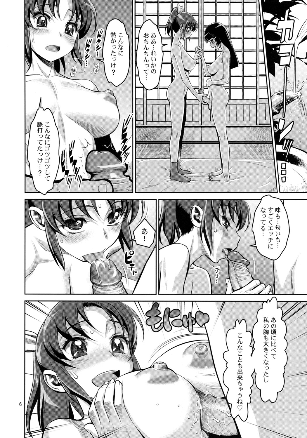 (C82) [Gerupin (Minazuki Juuzou)] Midarazuma Nao - Mahiru no Jouji (Smile Precure!) [Decensored] page 5 full