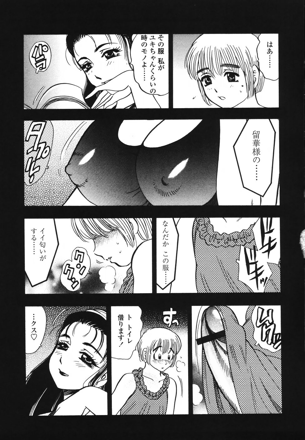 [Bijogi Junction] Ura Boseiyoku page 132 full