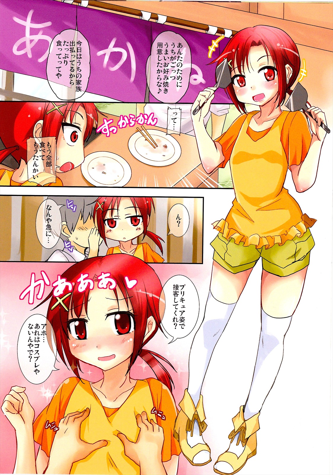 (C82) [Sound Sticker (Narusawa Kei)] Akane Eternal (Smile Precure!) page 2 full