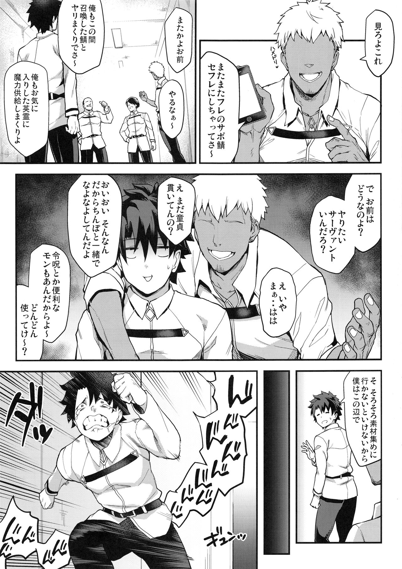 (C94) [STANKY (yozo)] Kishiou no Kimochi Ii Ana (Fate/Grand Order) page 3 full