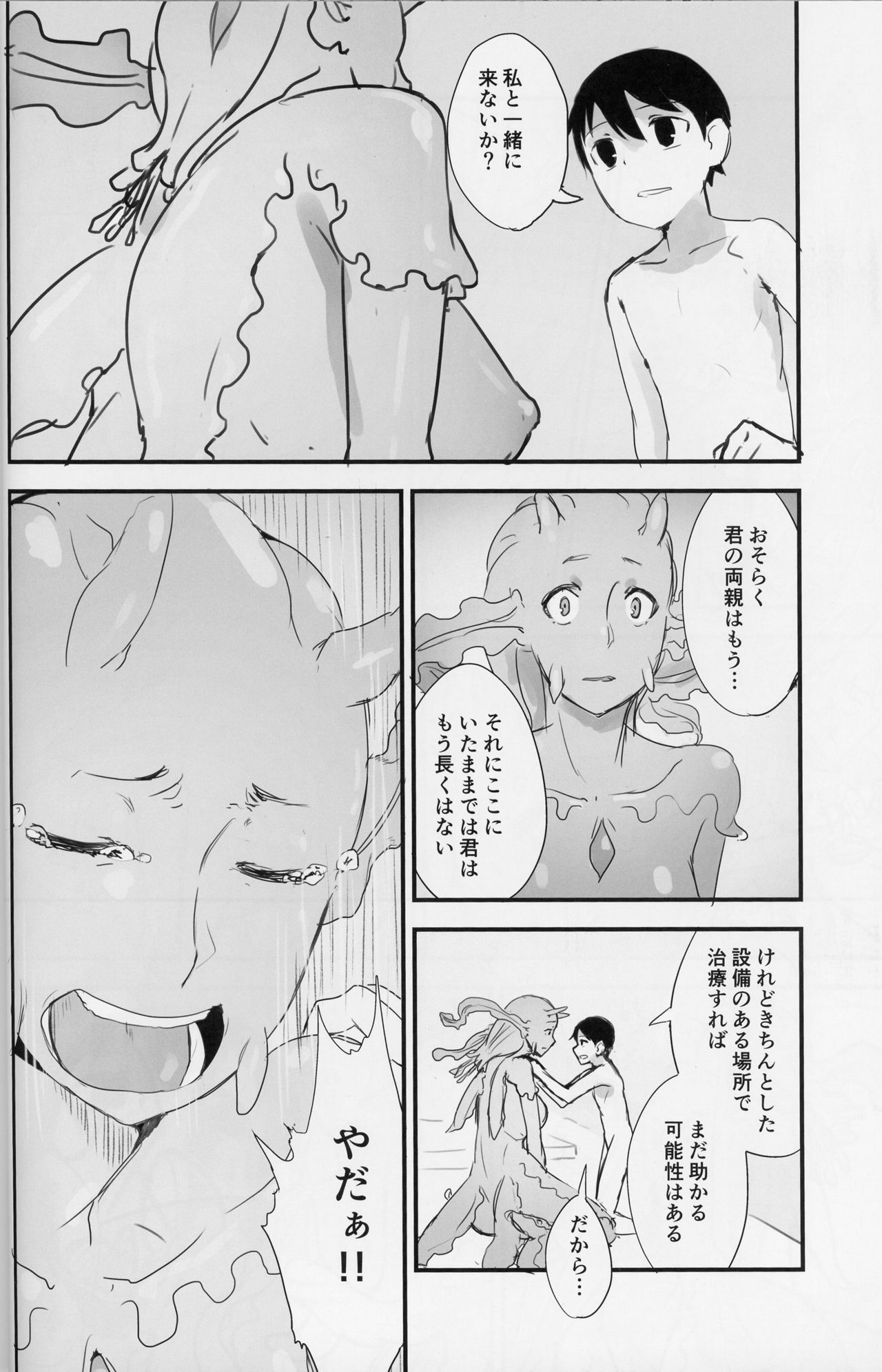 (C89) [Sakekan Memorial (SolopipB)] Crystalloid no Ganbou page 16 full