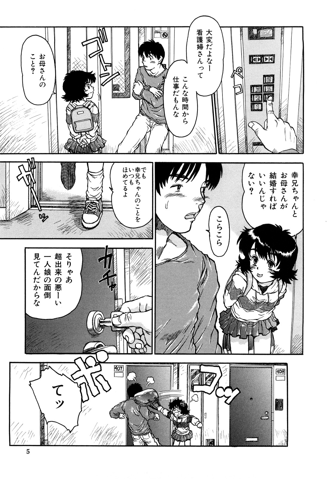 [Minasuki Popuri] Ii Ko ni Shiteru? -Shinsouban- page 8 full